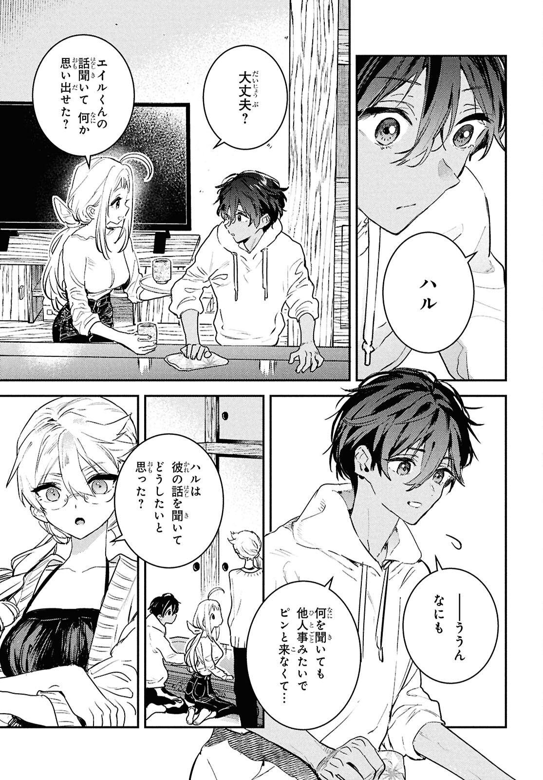 ウェスタの台所 ―忘れたぼくの世界ごはん― 第6話 - Page 17