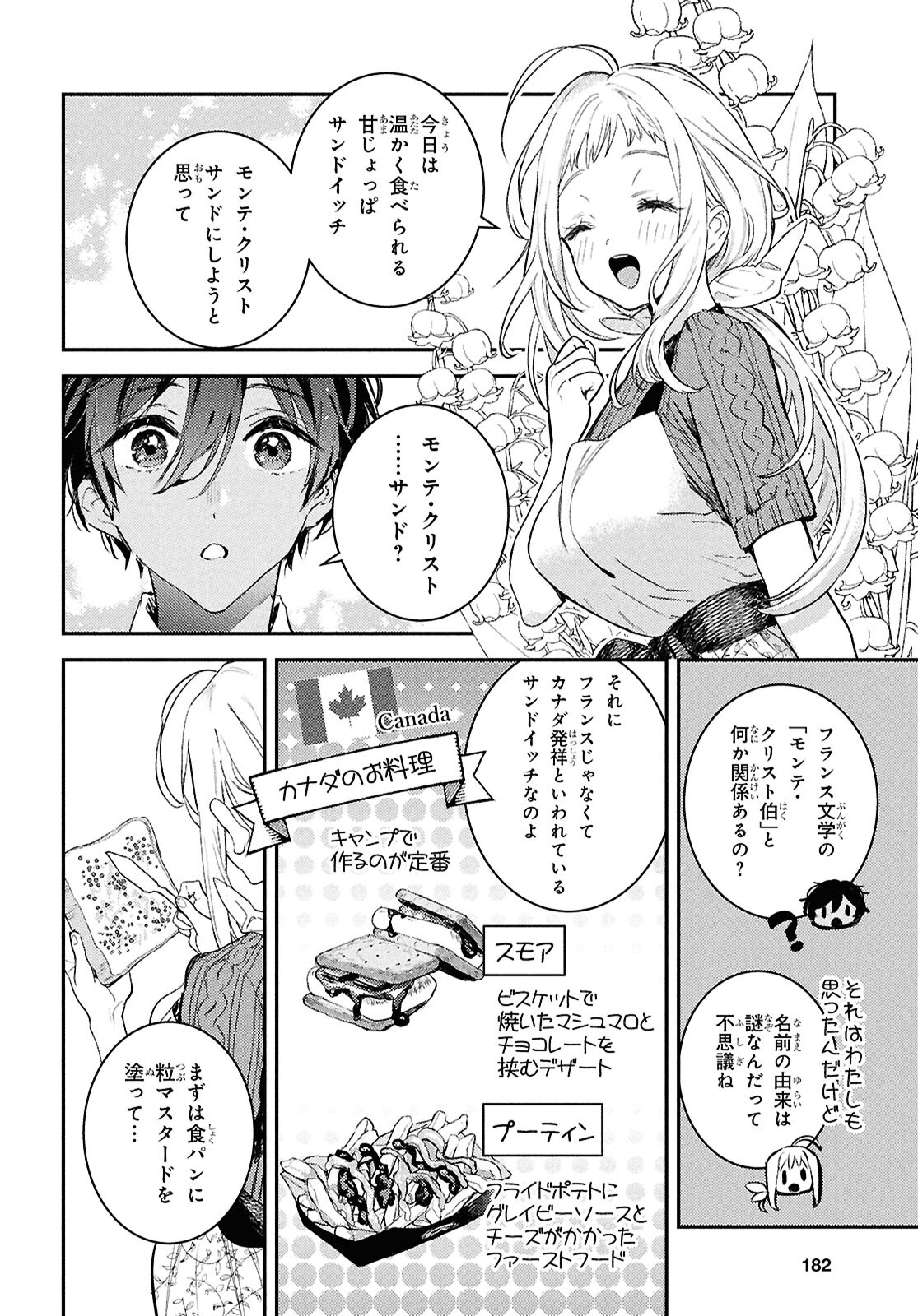 ウェスタの台所 ―忘れたぼくの世界ごはん― 第6話 - Page 26