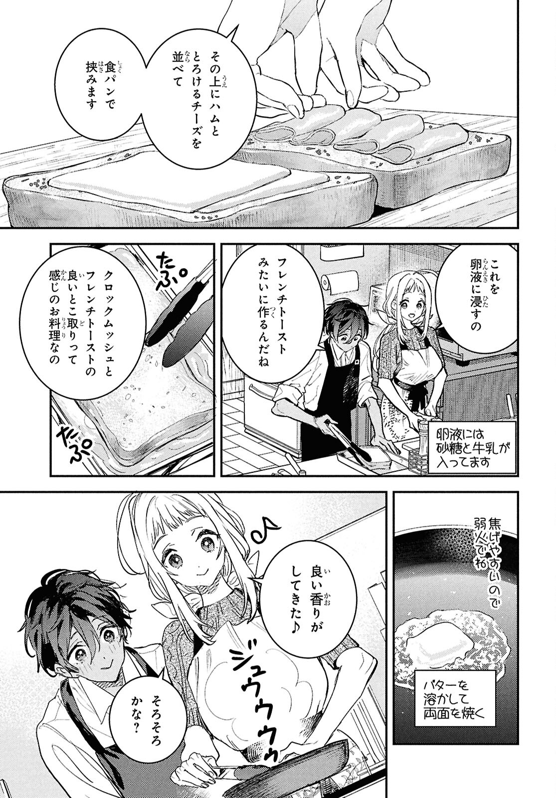 ウェスタの台所 ―忘れたぼくの世界ごはん― 第6話 - Page 27