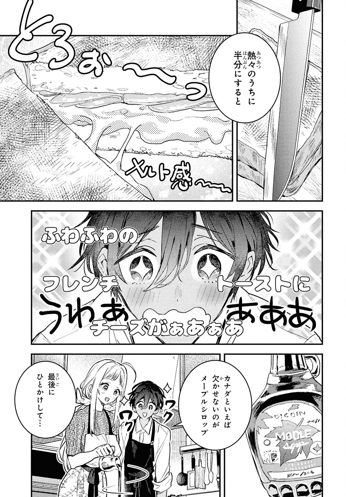 ウェスタの台所 ―忘れたぼくの世界ごはん― 第6話 - Page 29