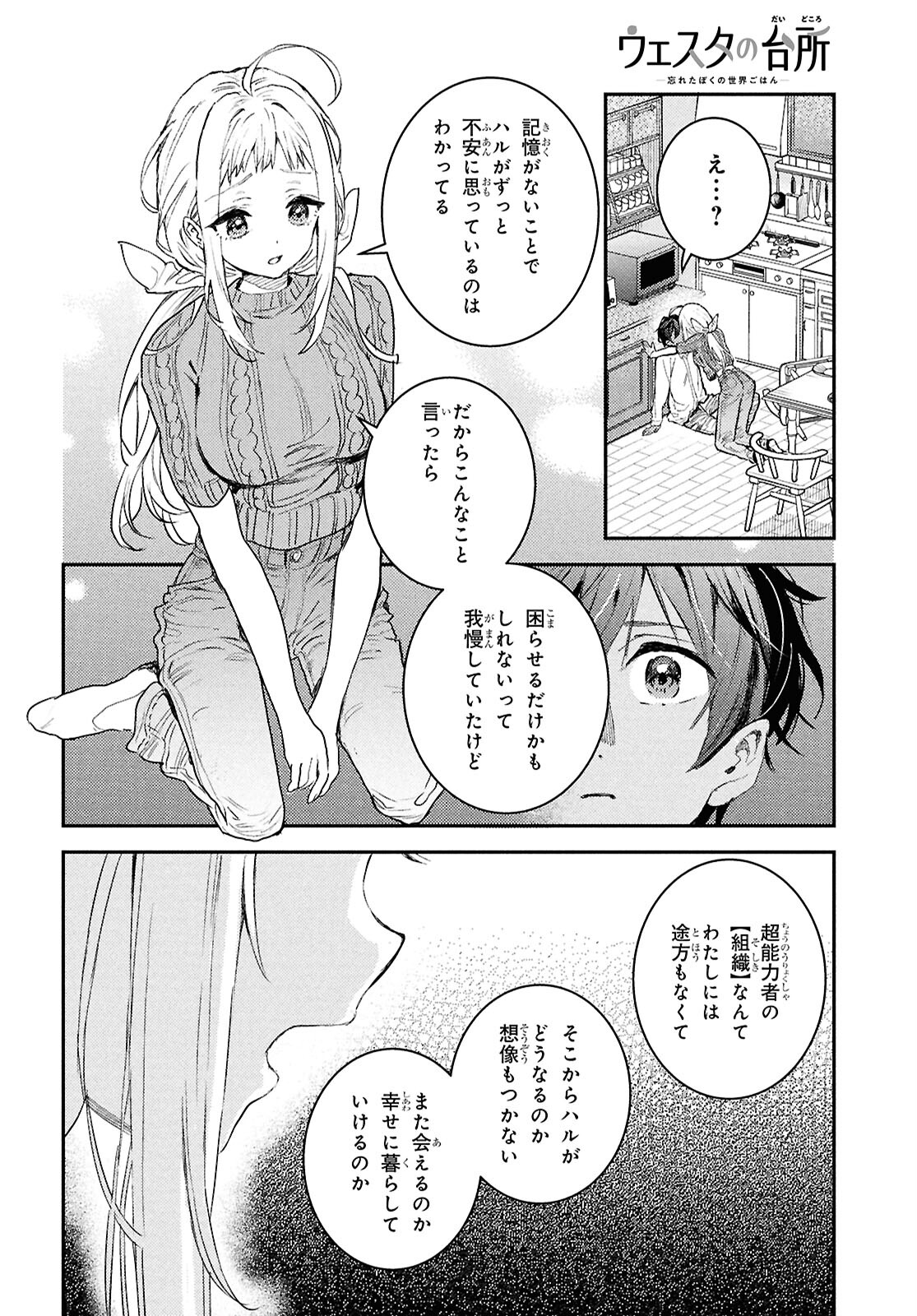 ウェスタの台所 ―忘れたぼくの世界ごはん― 第6話 - Page 36