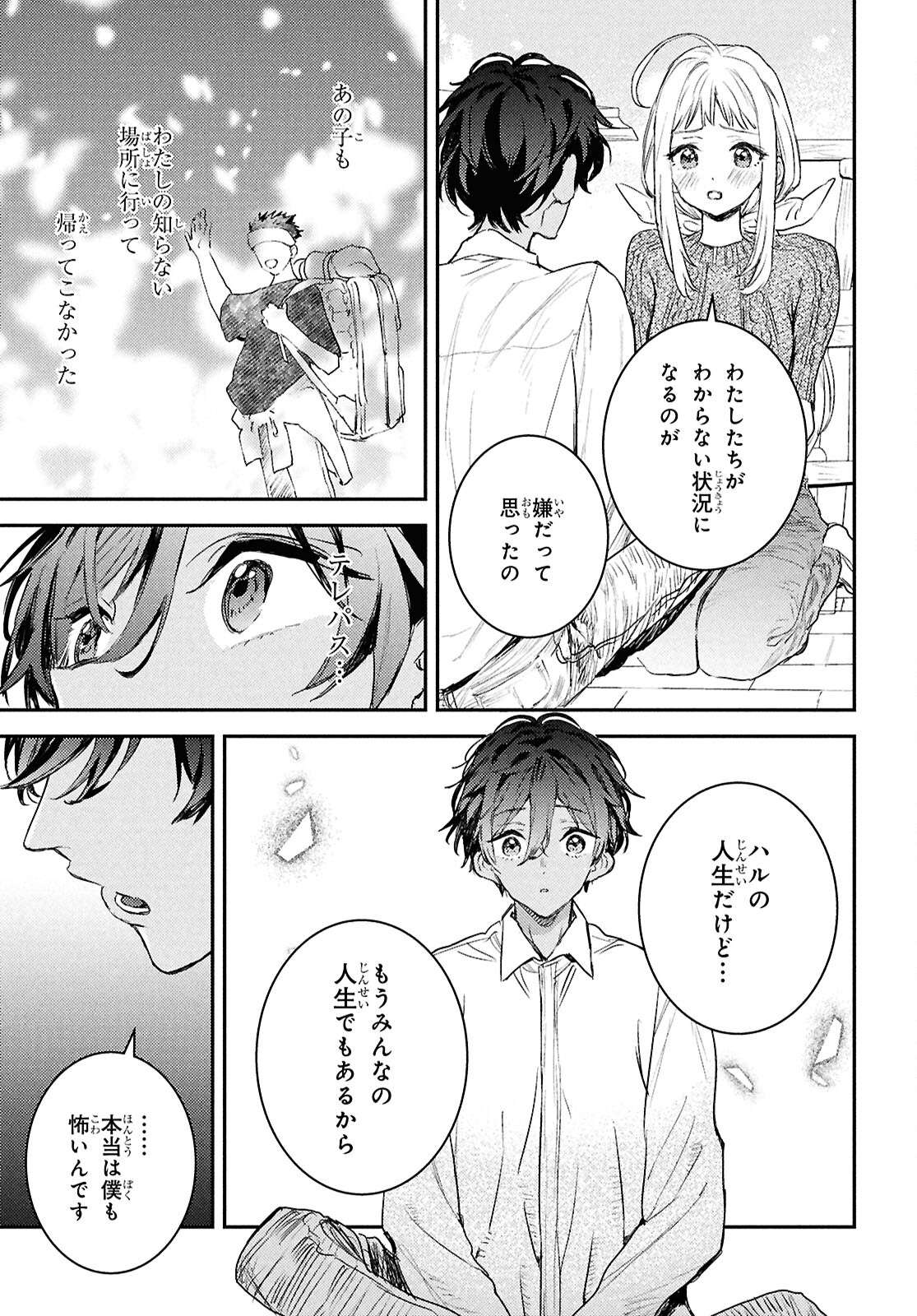 ウェスタの台所 ―忘れたぼくの世界ごはん― 第6話 - Page 37