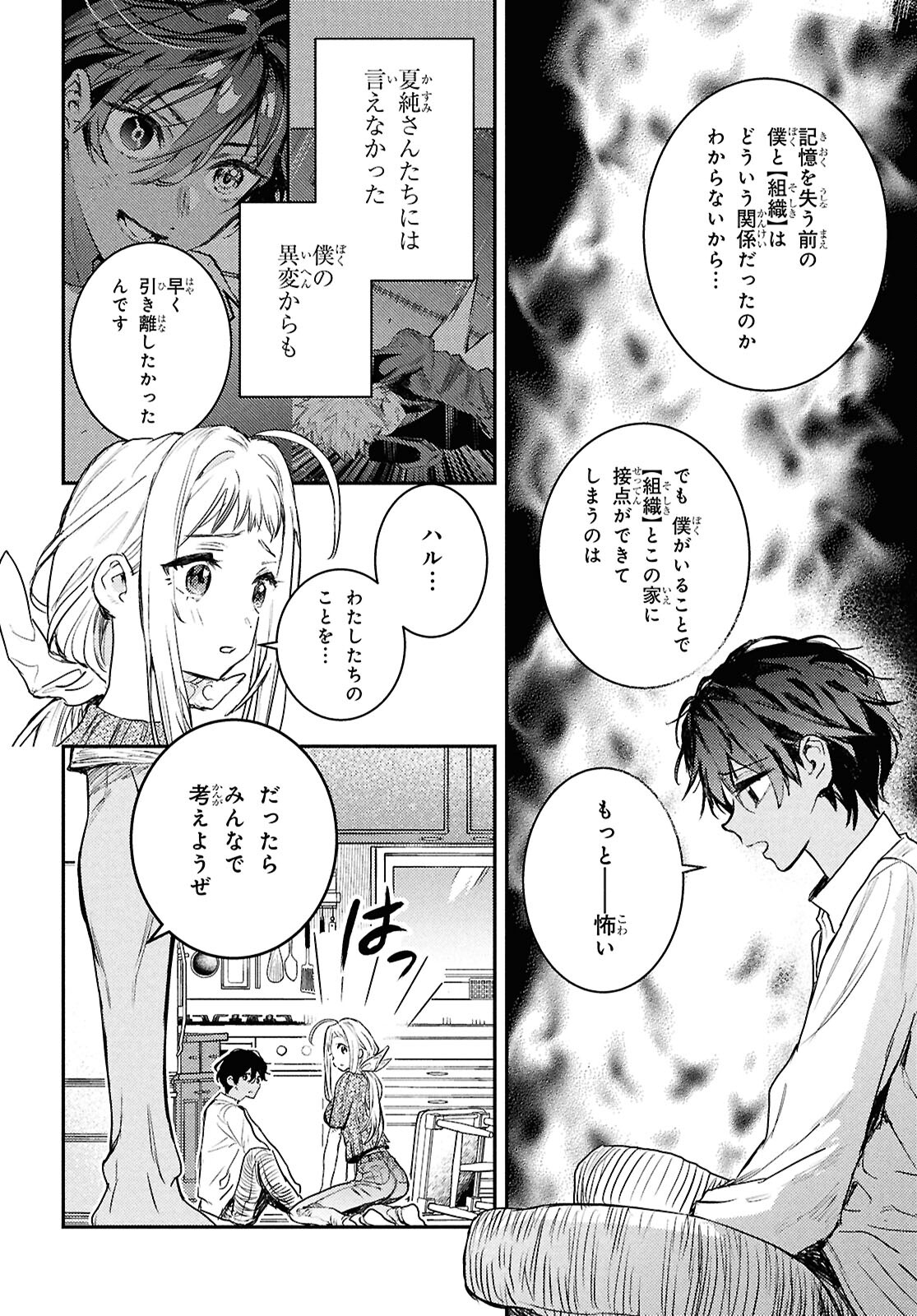 ウェスタの台所 ―忘れたぼくの世界ごはん― 第6話 - Page 38