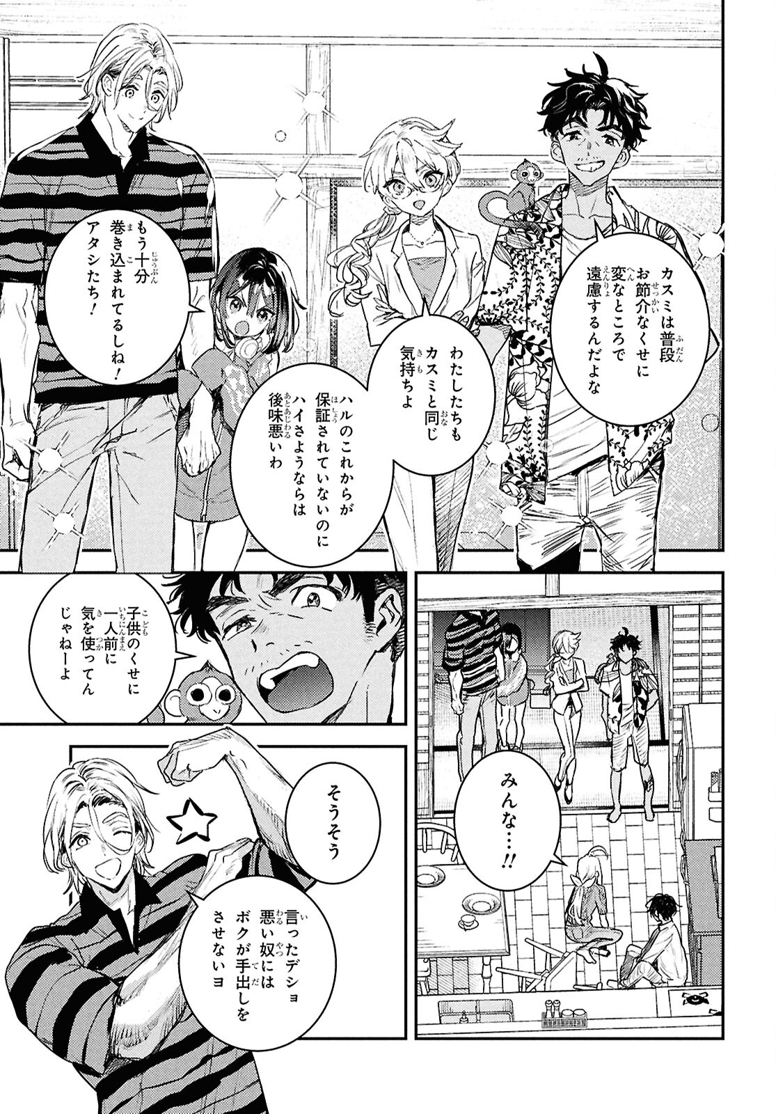 ウェスタの台所 ―忘れたぼくの世界ごはん― 第6話 - Page 39