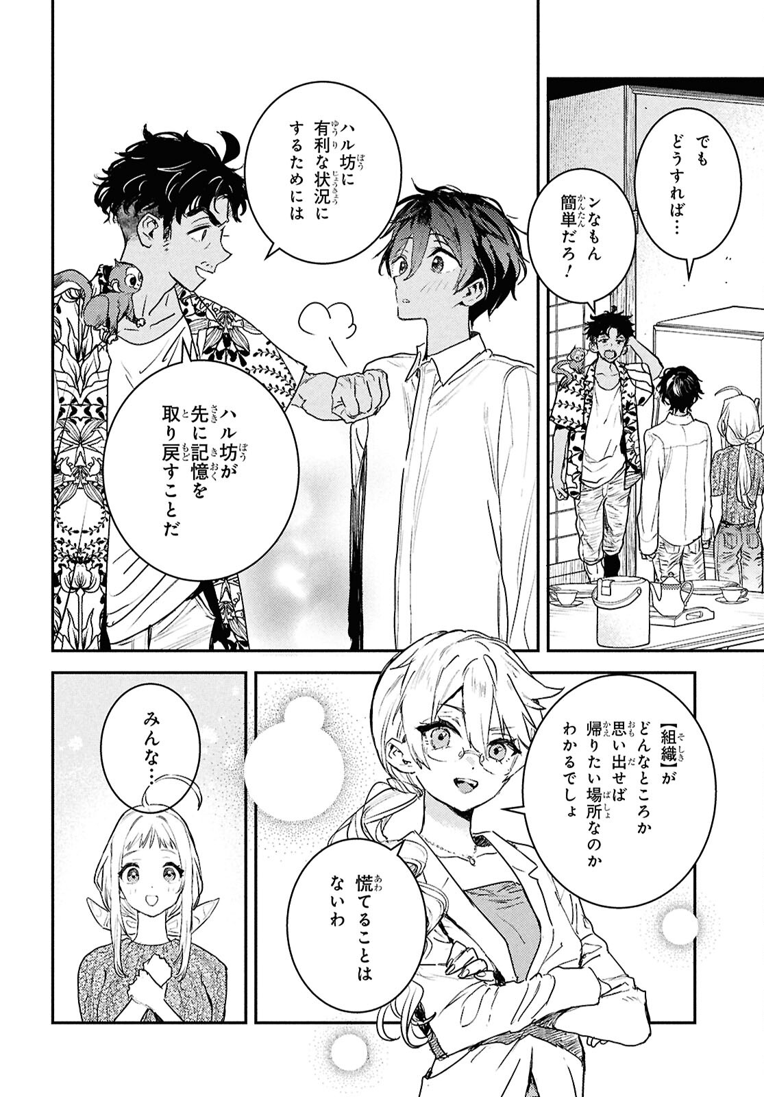 ウェスタの台所 ―忘れたぼくの世界ごはん― 第6話 - Page 40