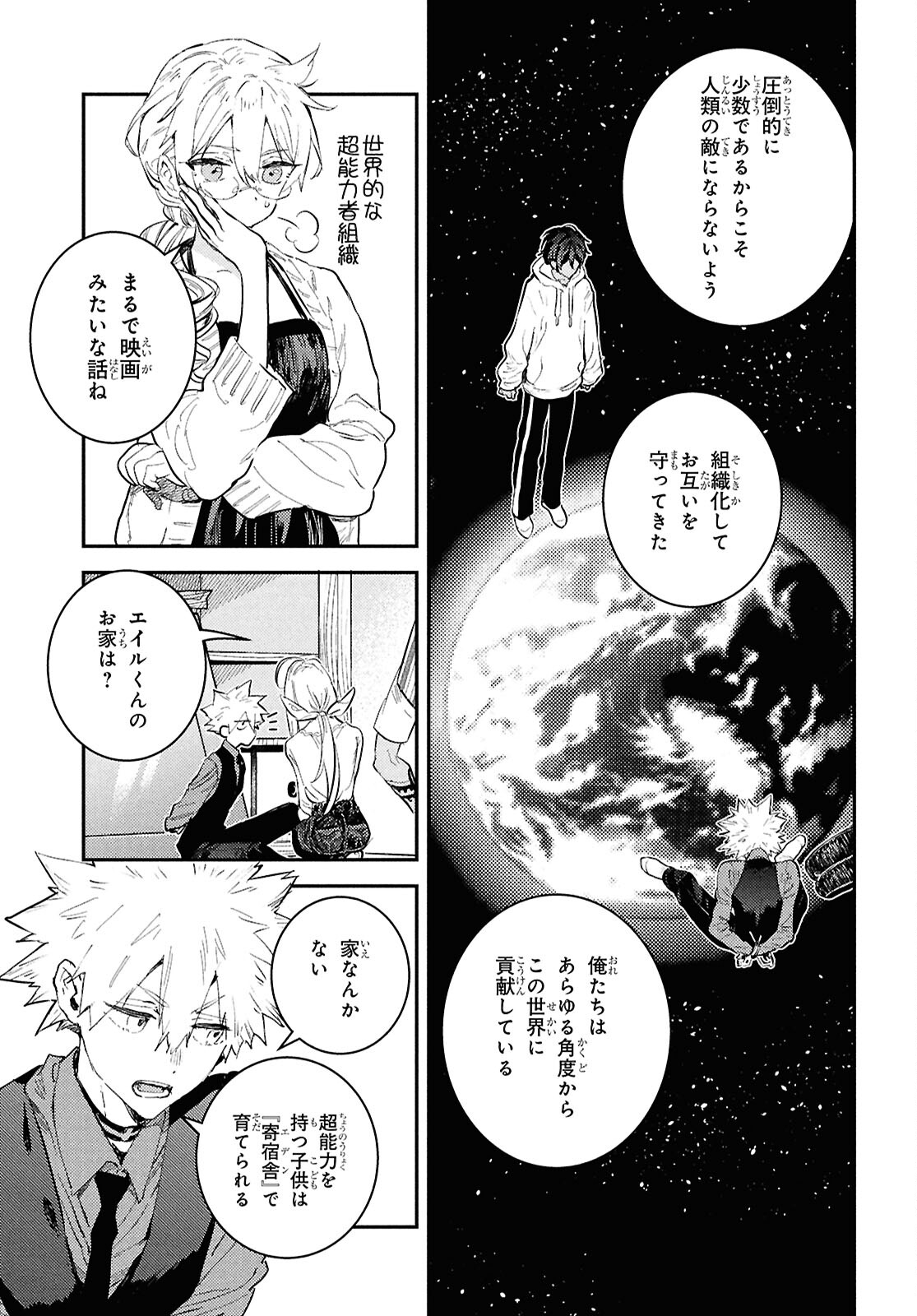 ウェスタの台所 ―忘れたぼくの世界ごはん― 第6話 - Page 9