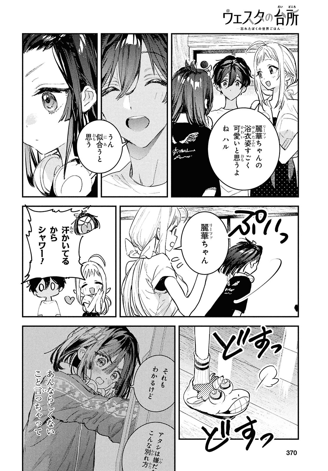 ウェスタの台所 ―忘れたぼくの世界ごはん― 第7話 - Page 12