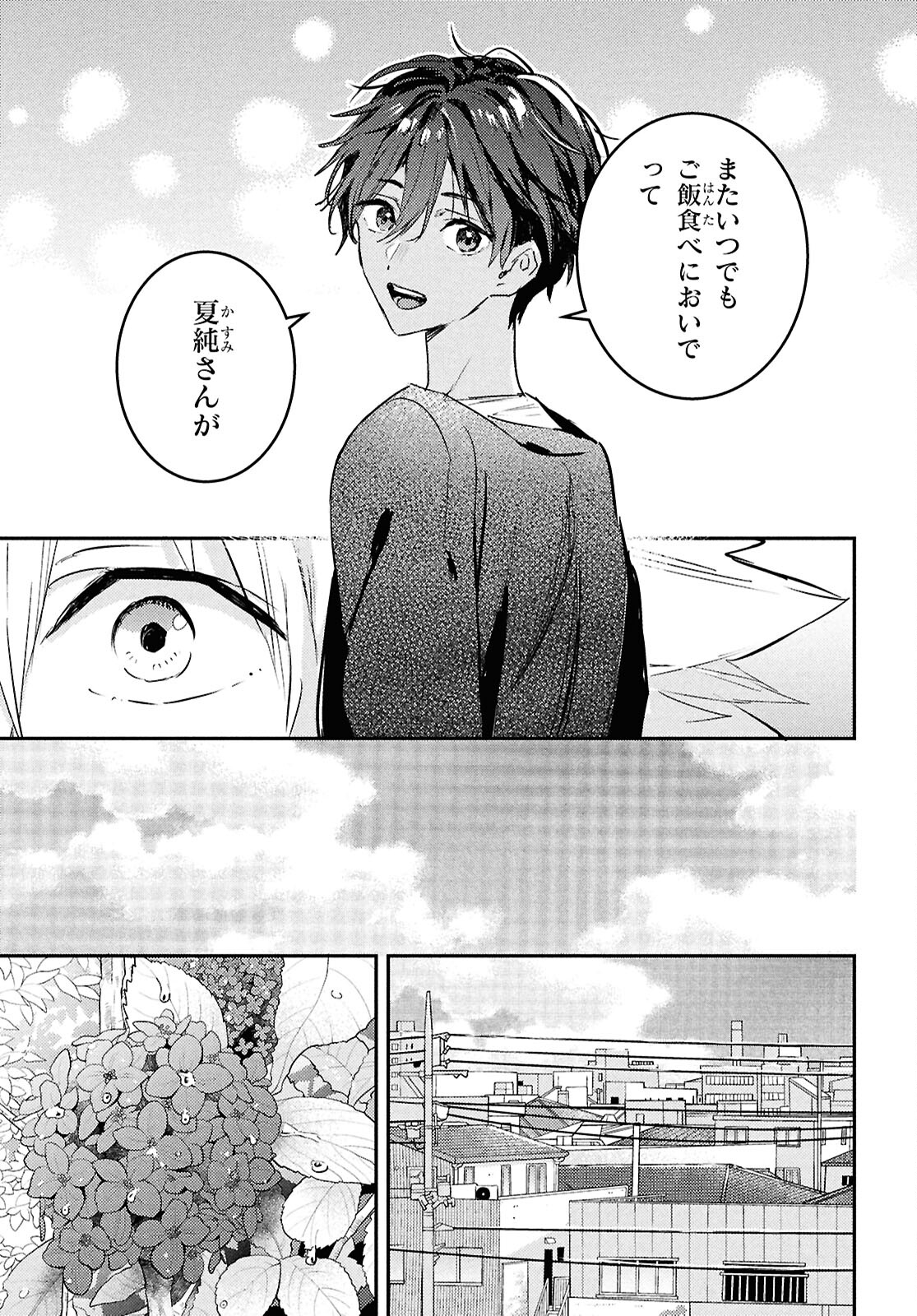 ウェスタの台所 ―忘れたぼくの世界ごはん― 第7話 - Page 9