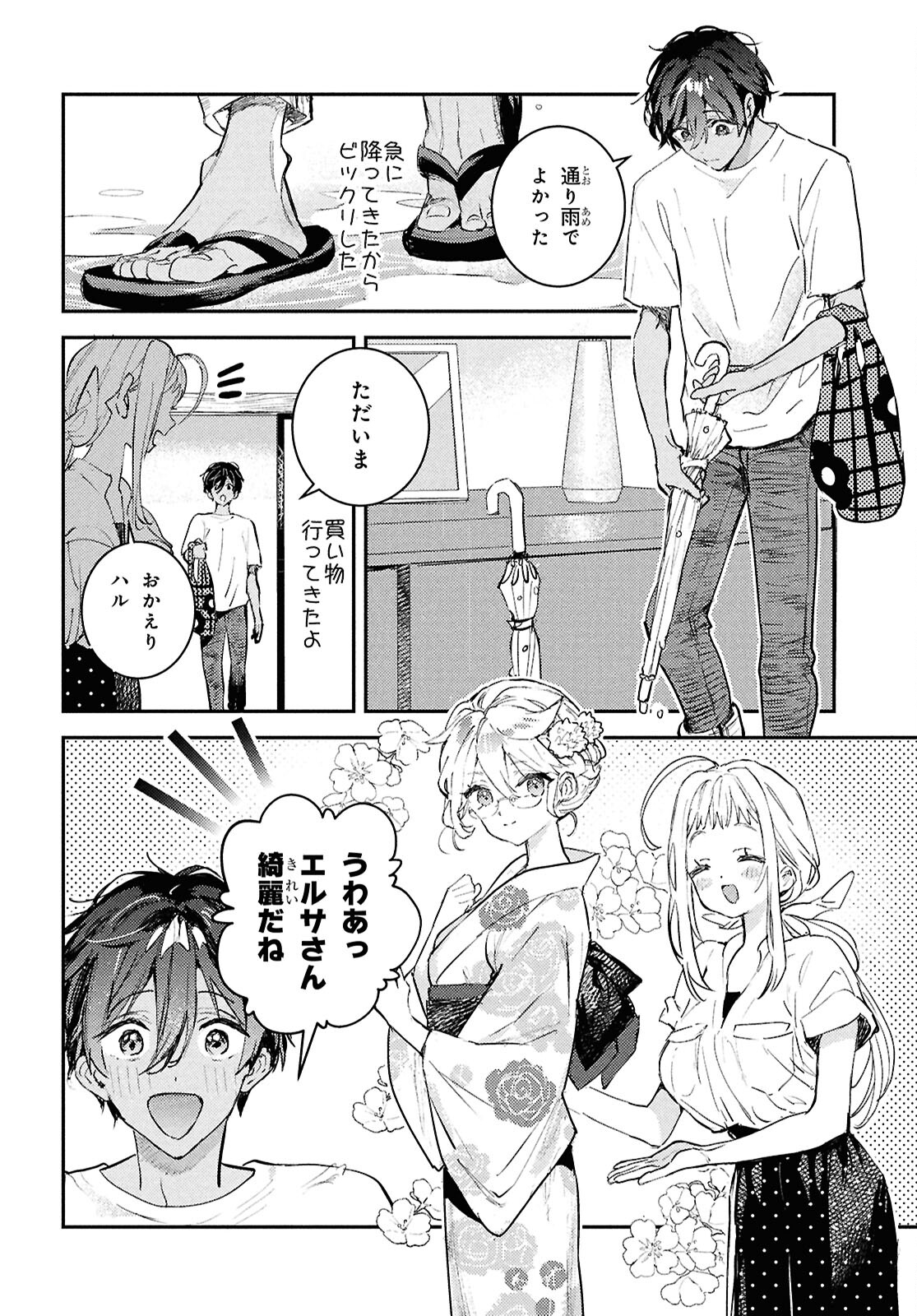 ウェスタの台所 ―忘れたぼくの世界ごはん― 第7話 - Page 10