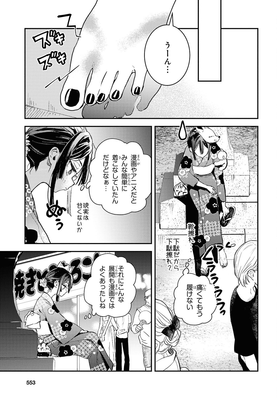 ウェスタの台所 ―忘れたぼくの世界ごはん― 第8話 - Page 13