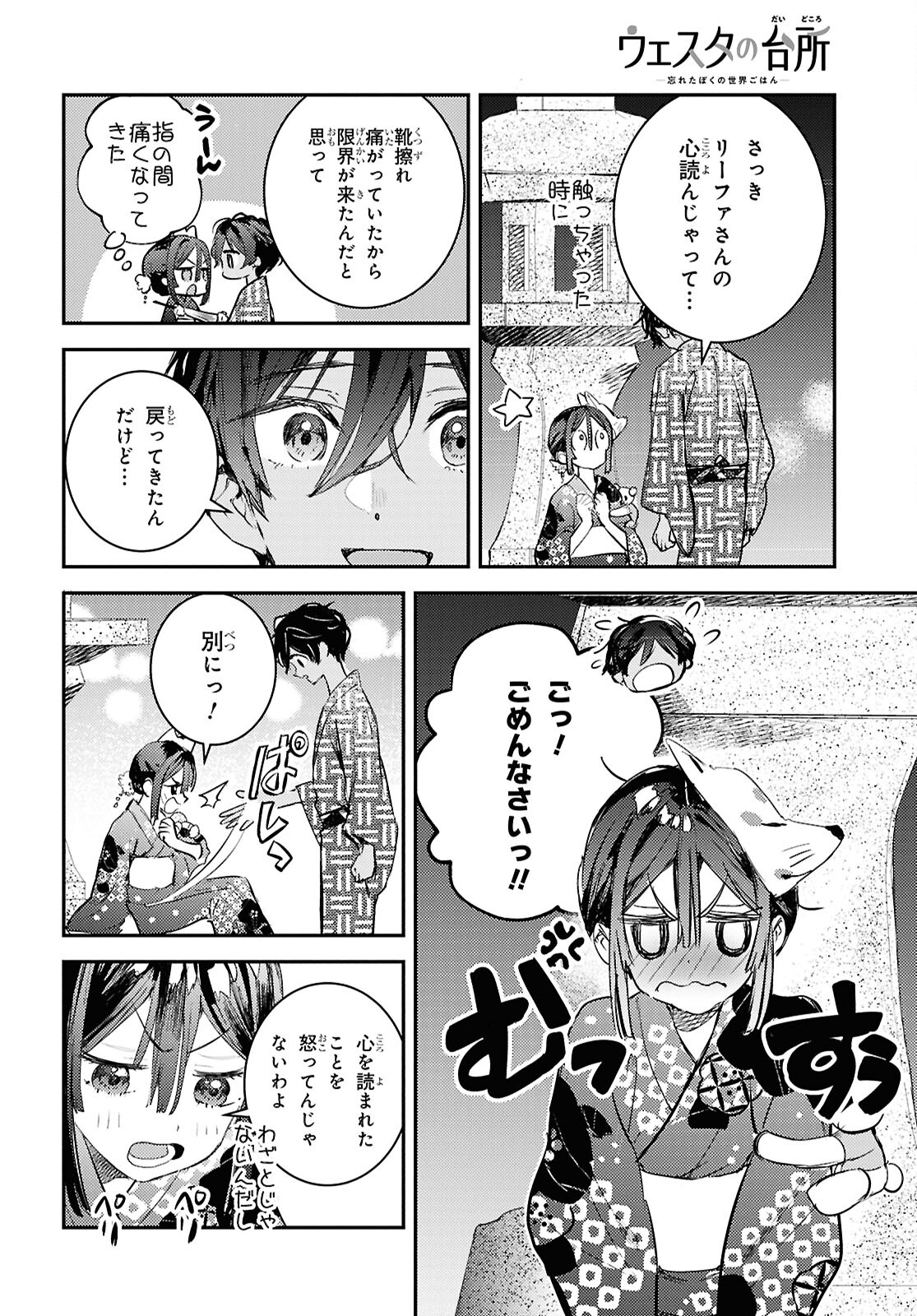 ウェスタの台所 ―忘れたぼくの世界ごはん― 第8話 - Page 16