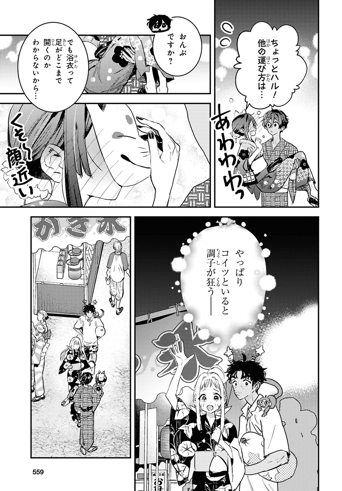 ウェスタの台所 ―忘れたぼくの世界ごはん― 第8話 - Page 19