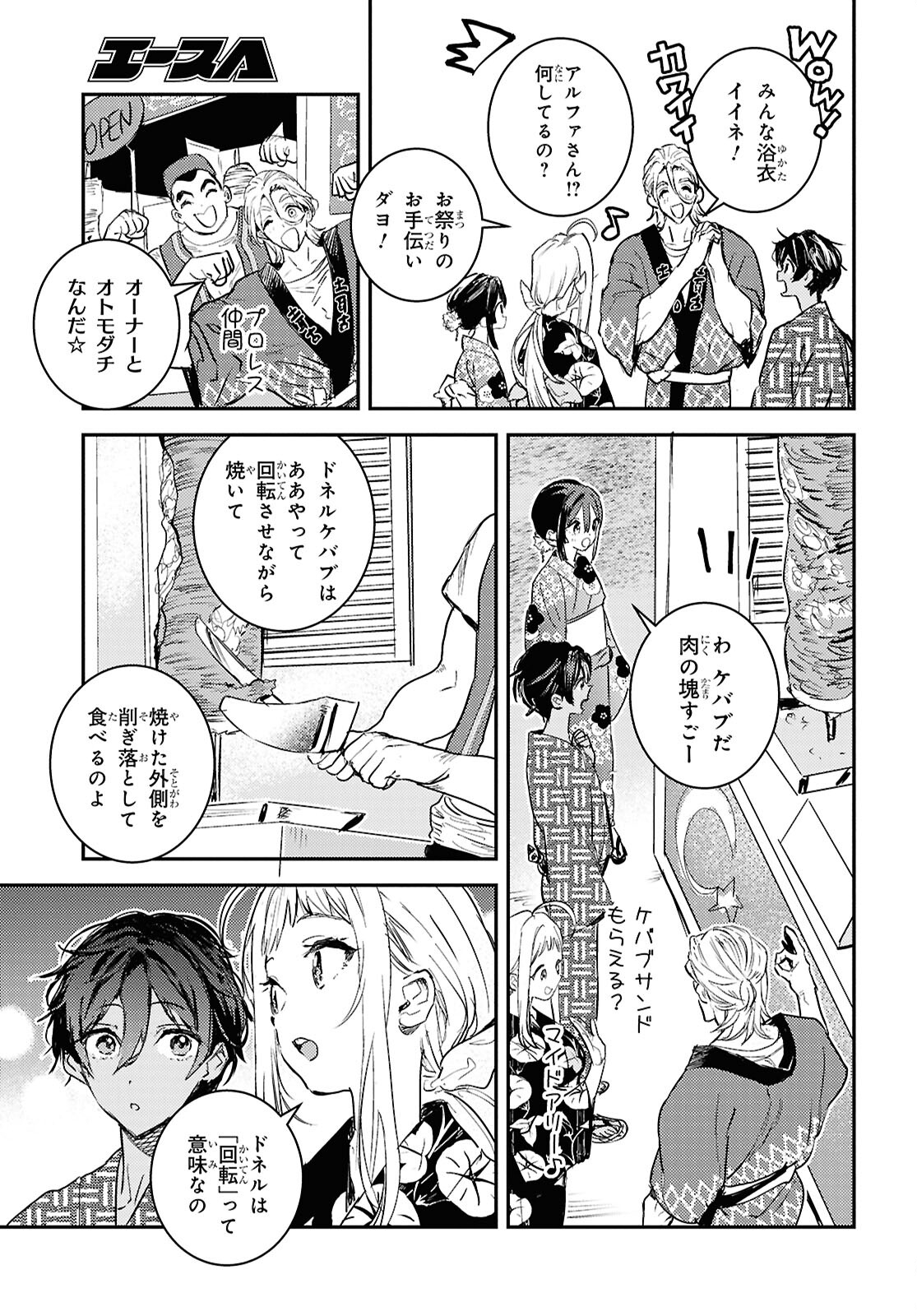 ウェスタの台所 ―忘れたぼくの世界ごはん― 第8話 - Page 3