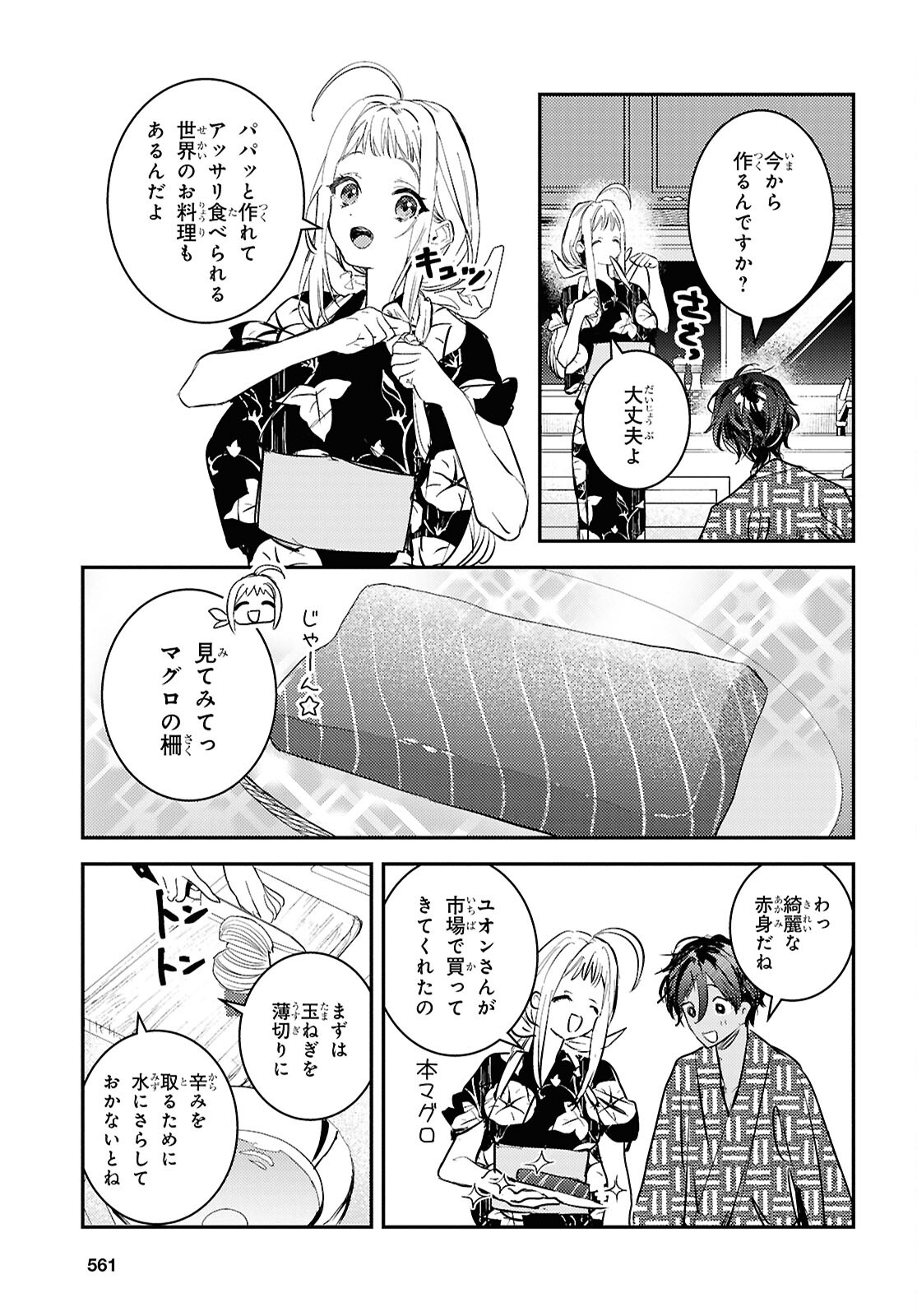 ウェスタの台所 ―忘れたぼくの世界ごはん― 第8話 - Page 21