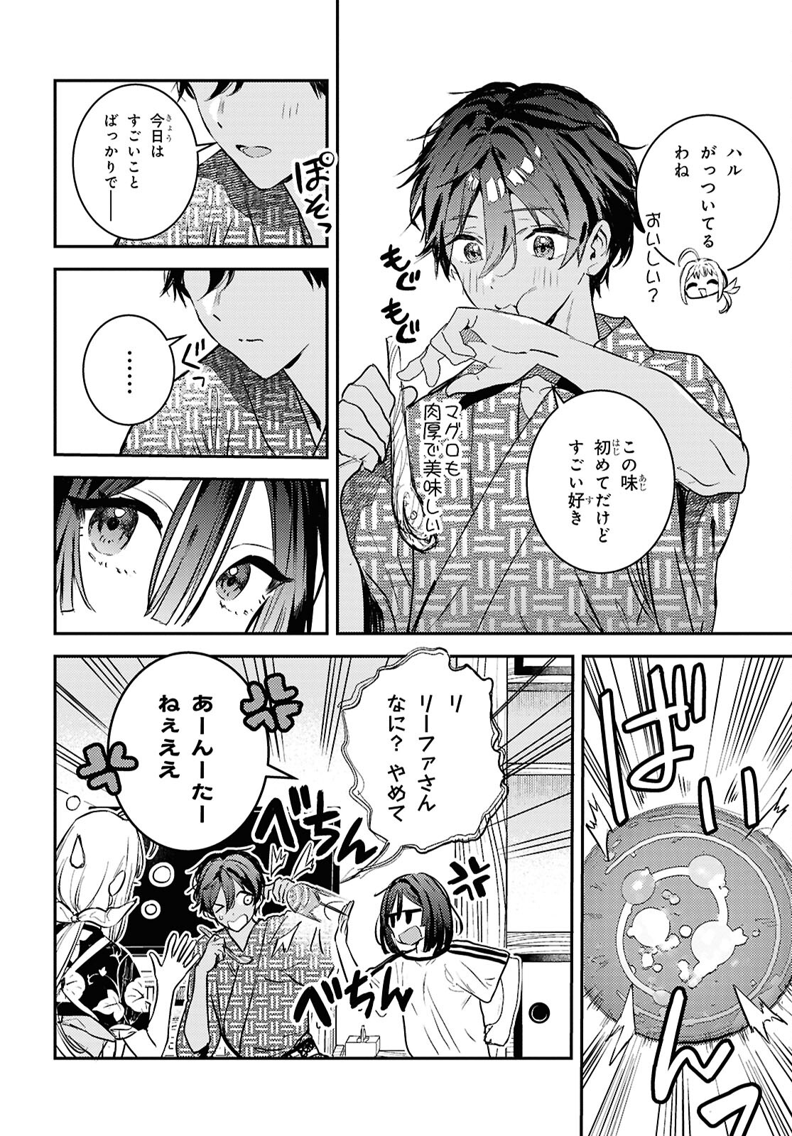 ウェスタの台所 ―忘れたぼくの世界ごはん― 第8話 - Page 26