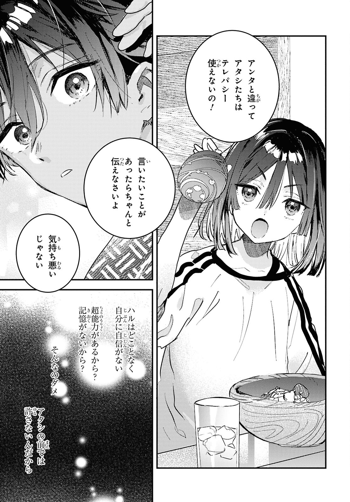 ウェスタの台所 ―忘れたぼくの世界ごはん― 第8話 - Page 27