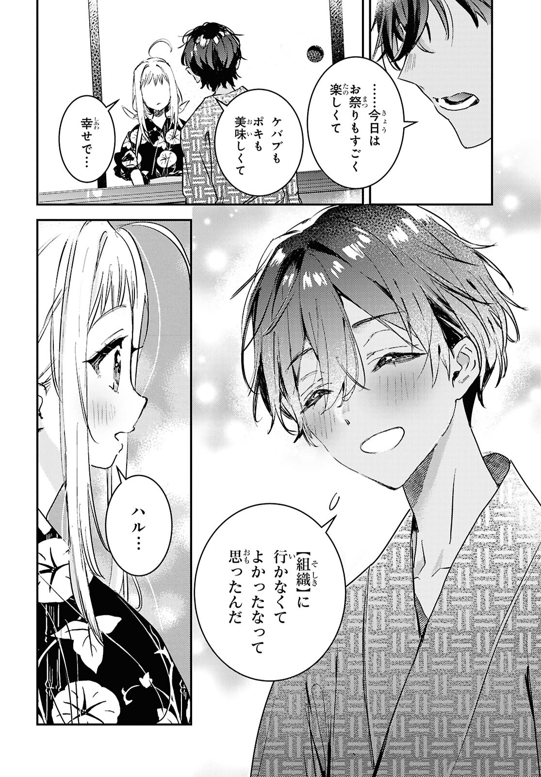 ウェスタの台所 ―忘れたぼくの世界ごはん― 第8話 - Page 28