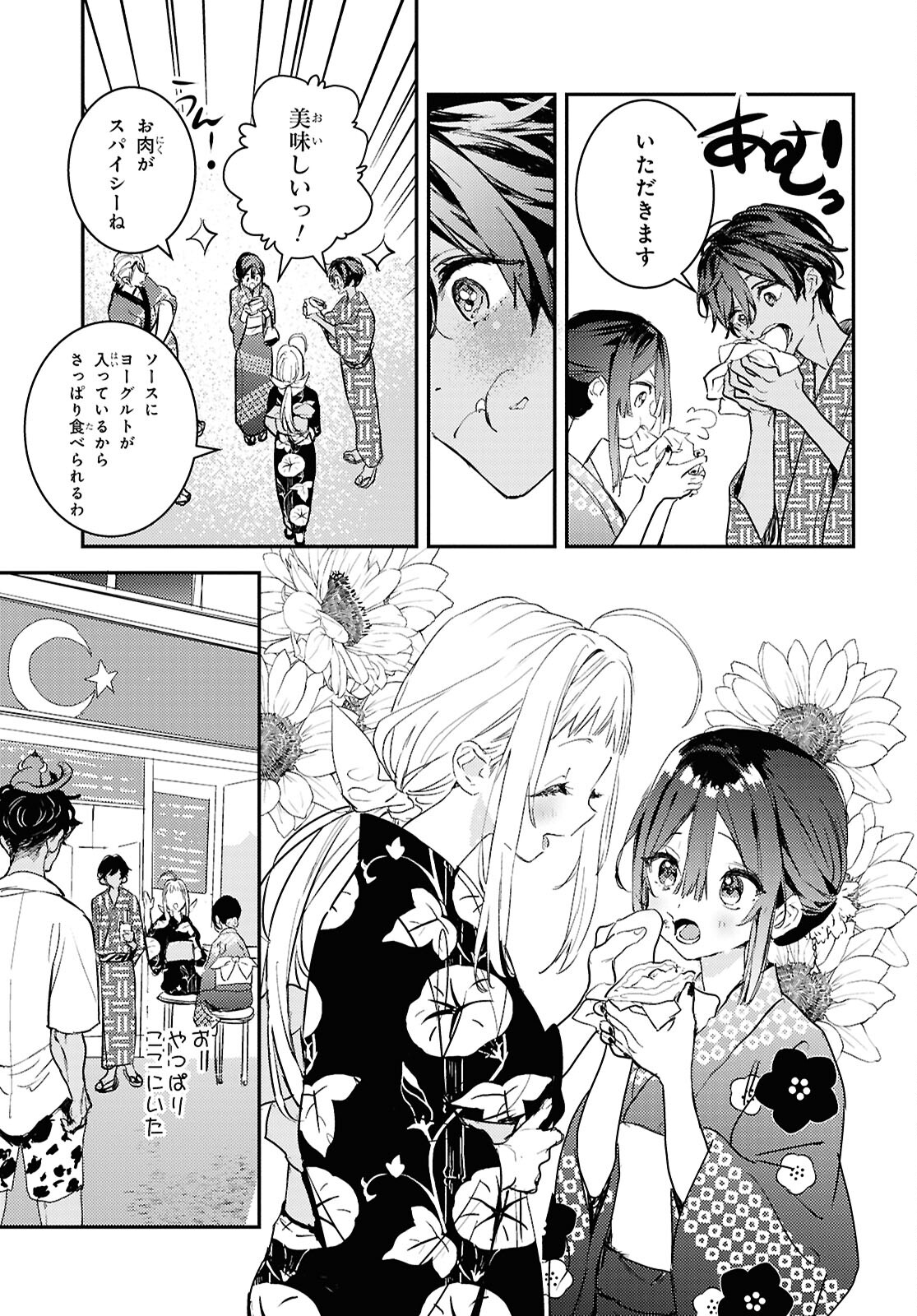 ウェスタの台所 ―忘れたぼくの世界ごはん― 第8話 - Page 5