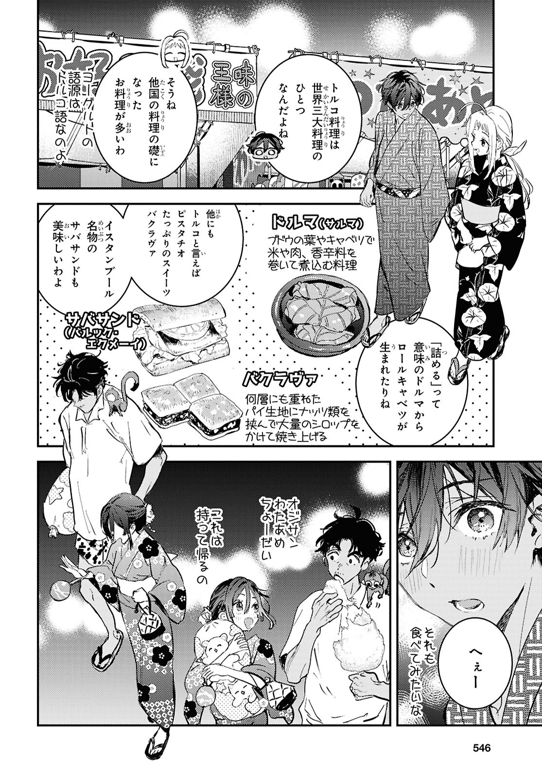 ウェスタの台所 ―忘れたぼくの世界ごはん― 第8話 - Page 6