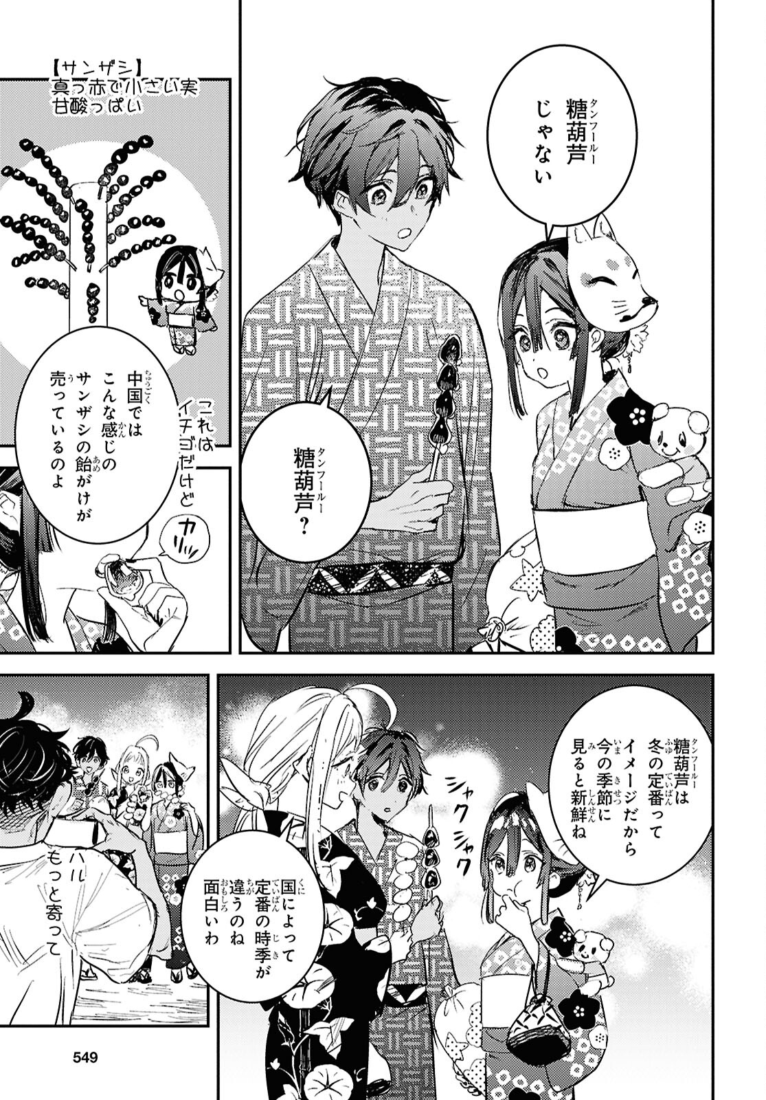 ウェスタの台所 ―忘れたぼくの世界ごはん― 第8話 - Page 9