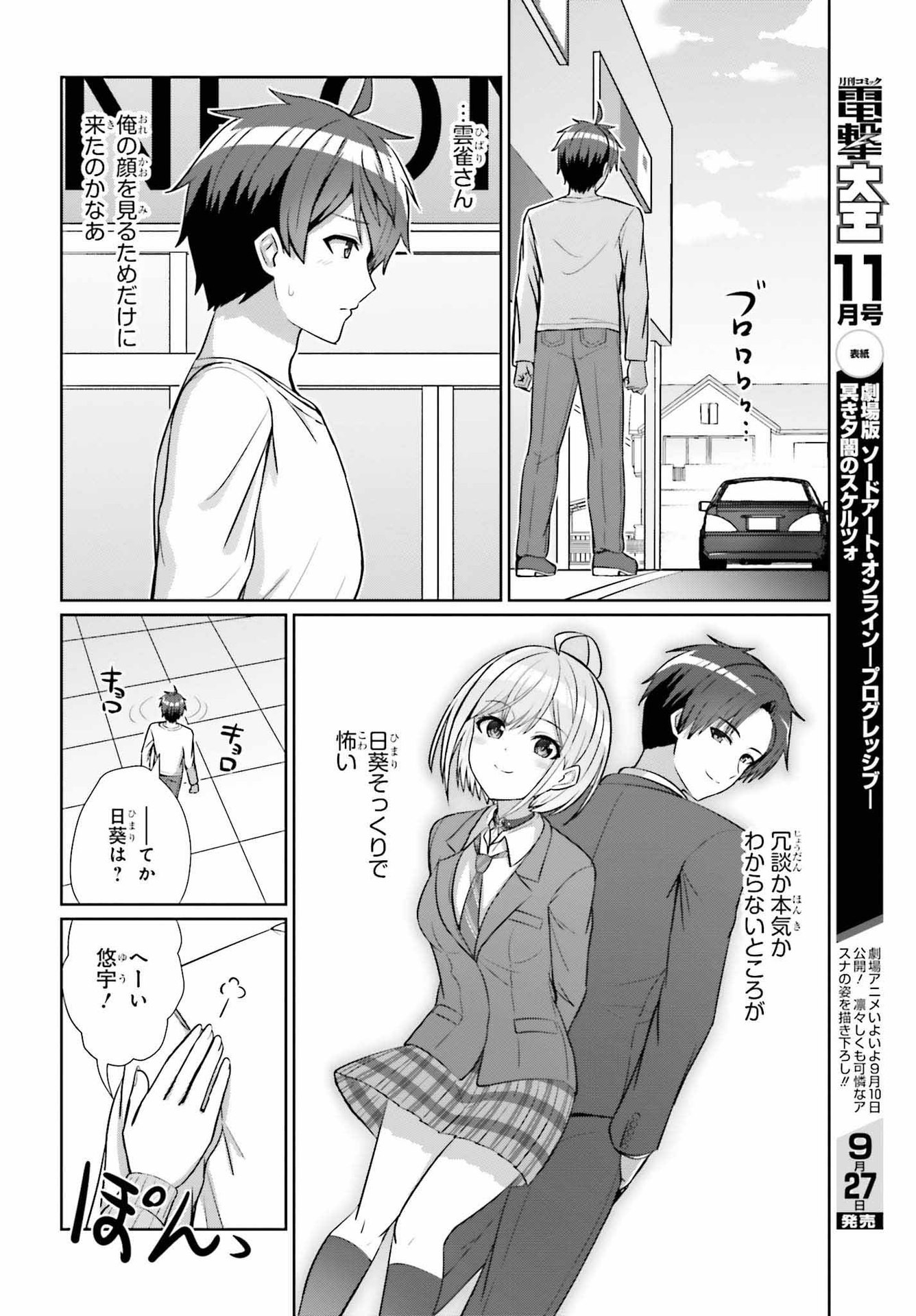 男女の友情は成立する?（いや、しないっ!!） 第11話 - Page 6