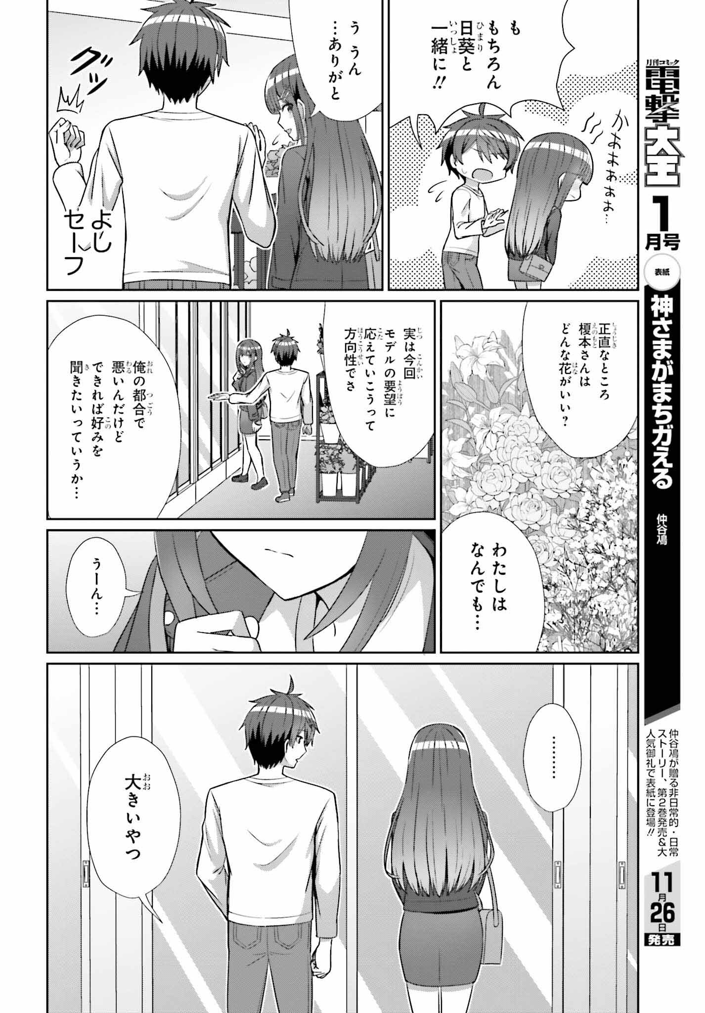 男女の友情は成立する?（いや、しないっ!!） 第13話 - Page 14