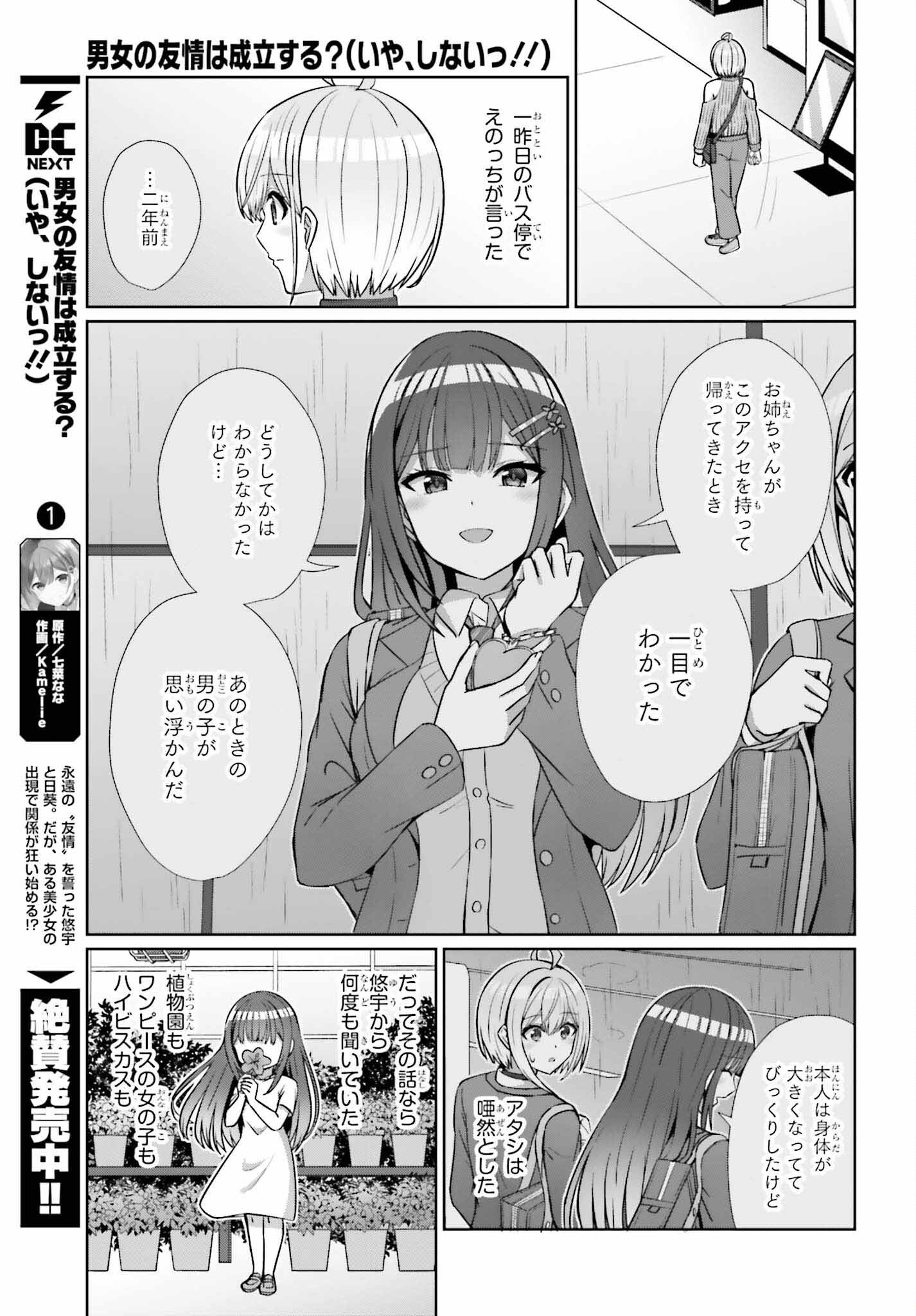 男女の友情は成立する?（いや、しないっ!!） 第14話 - Page 17