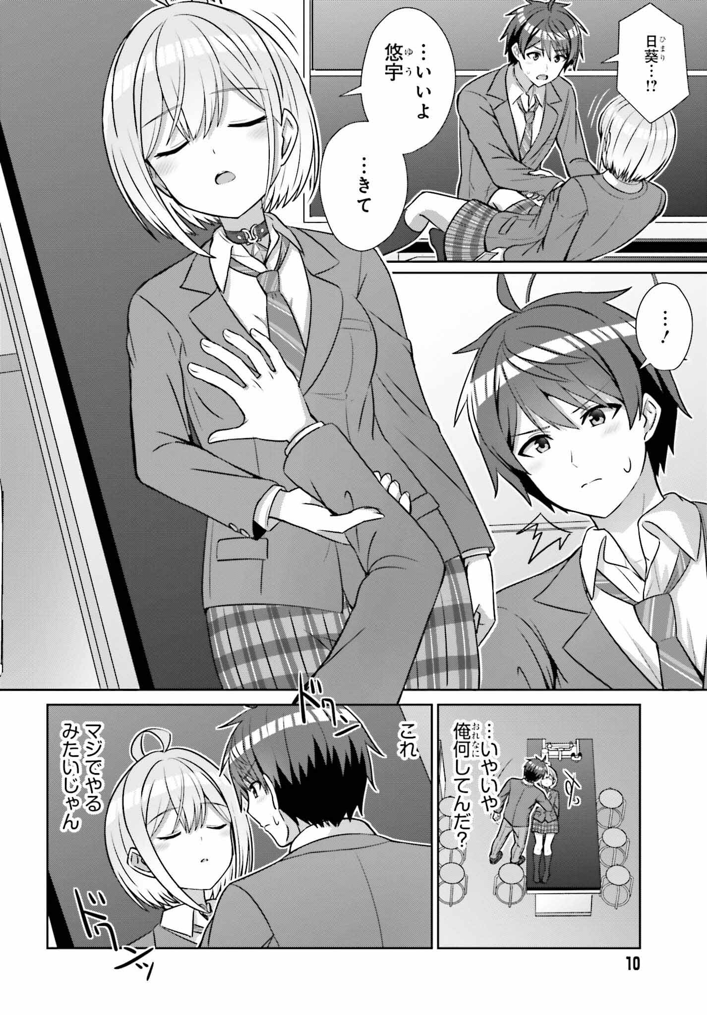 男女の友情は成立する?（いや、しないっ!!） 第17話 - Page 5