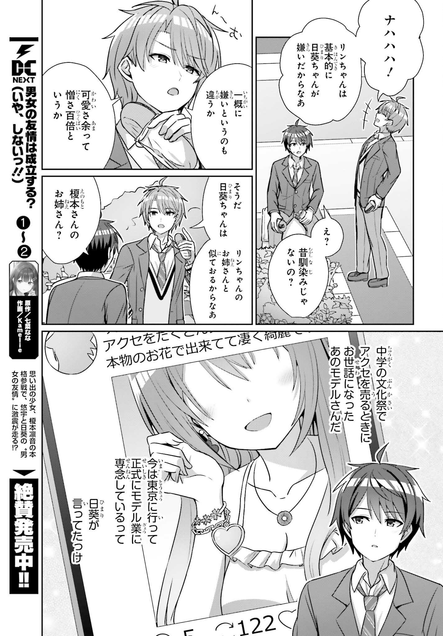 男女の友情は成立する?（いや、しないっ!!） 第18話 - Page 5