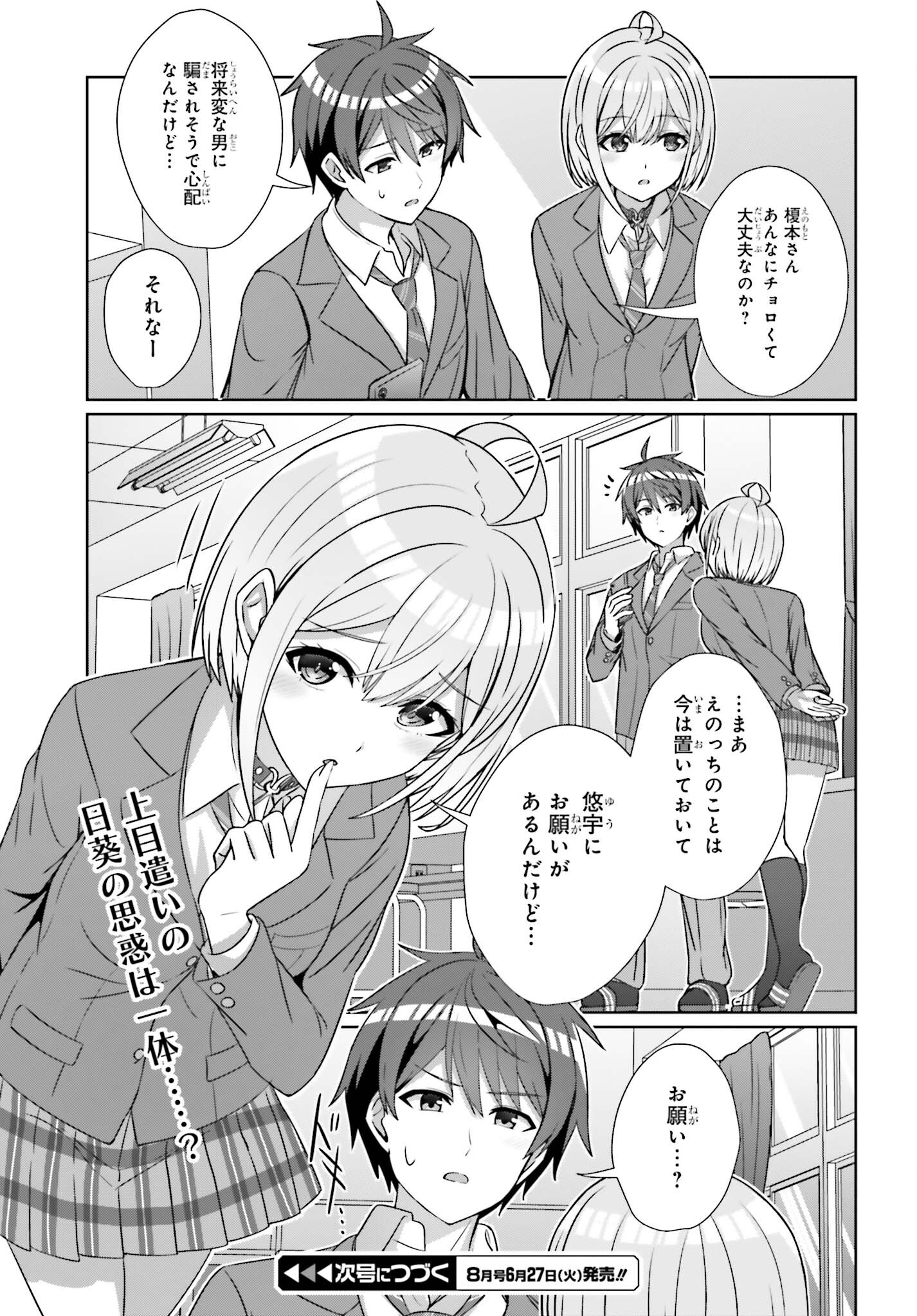 男女の友情は成立する?（いや、しないっ!!） 第19話 - Page 23