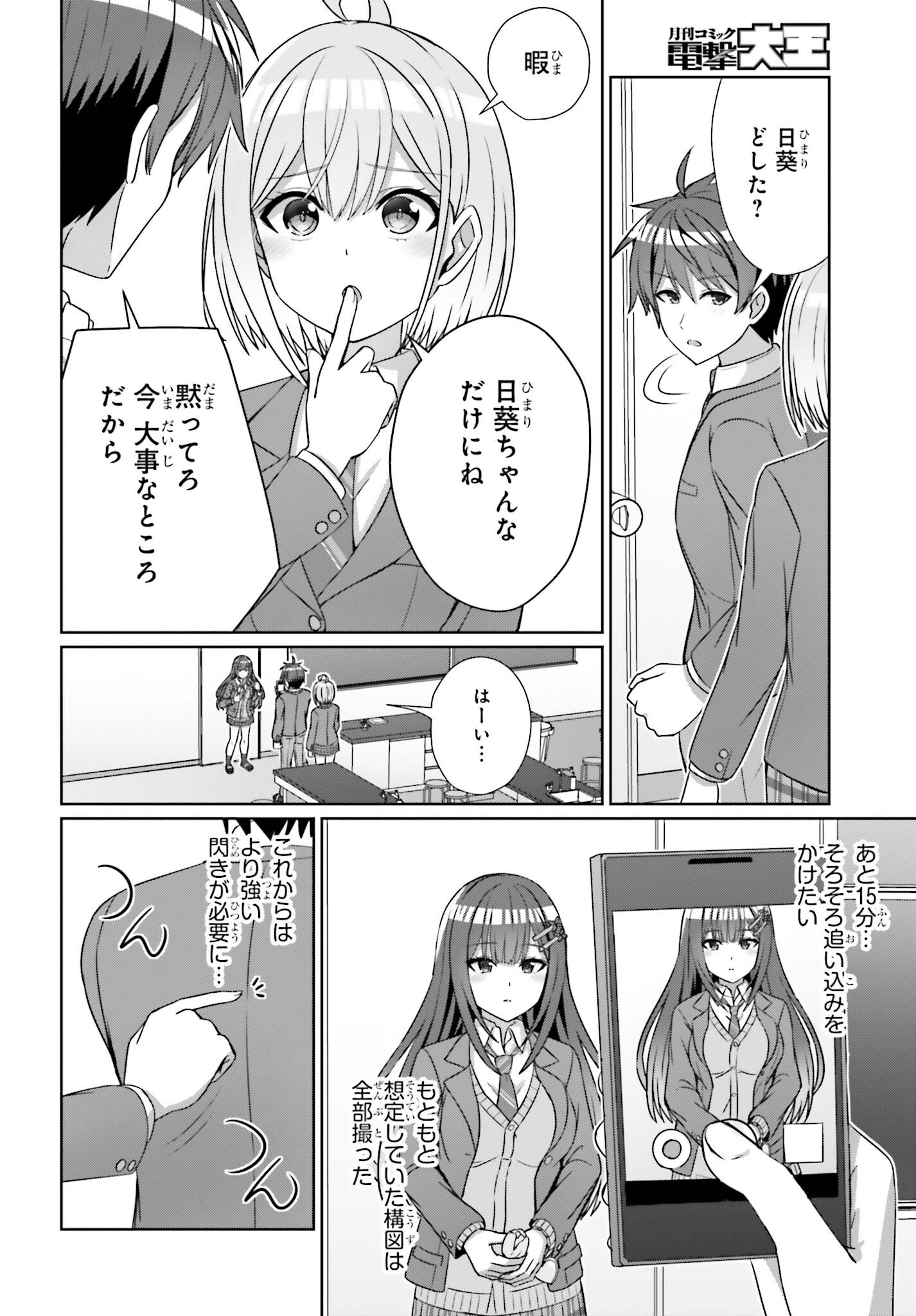 男女の友情は成立する?（いや、しないっ!!） 第19話 - Page 6