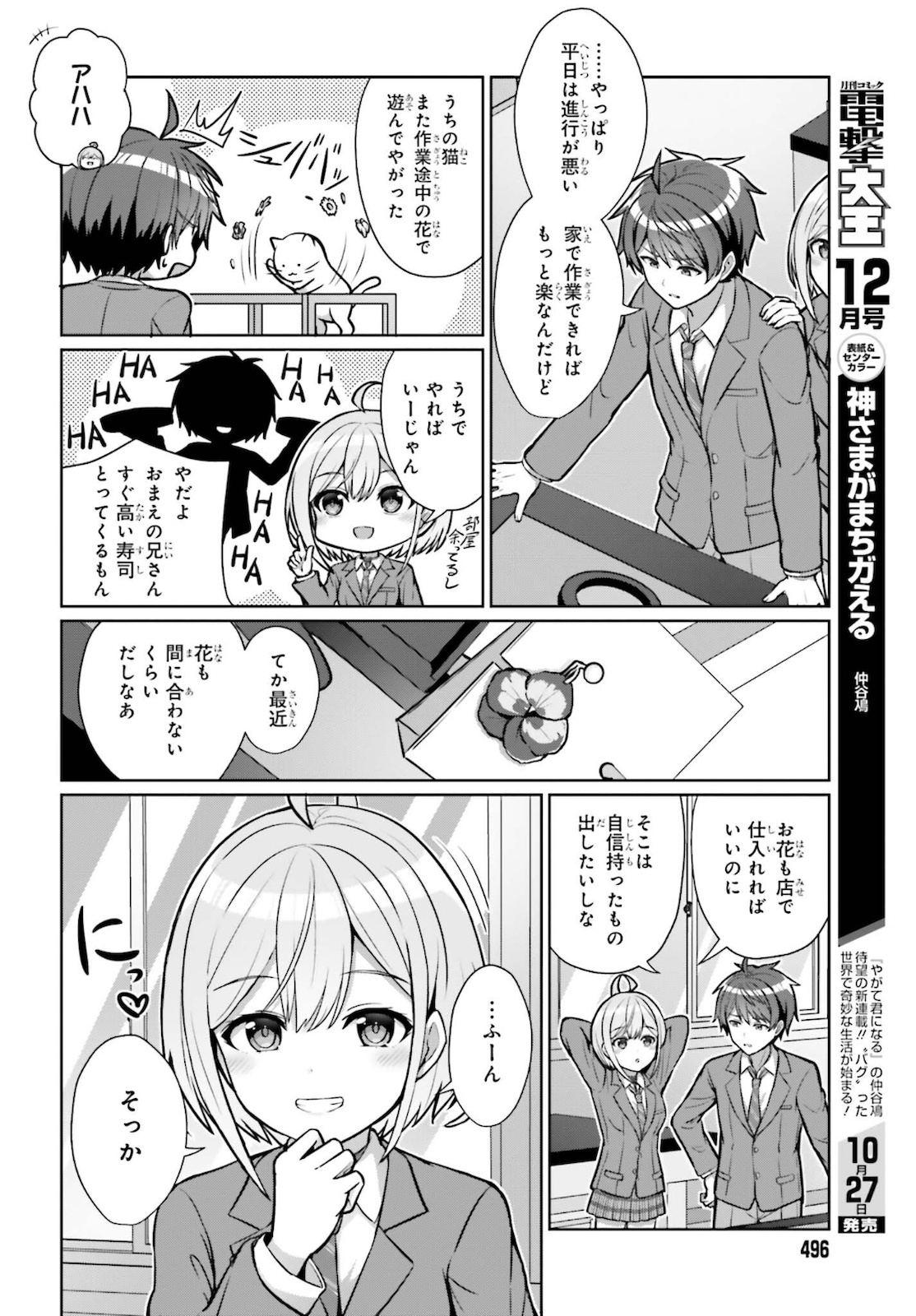 男女の友情は成立する?（いや、しないっ!!） 第2話 - Page 14