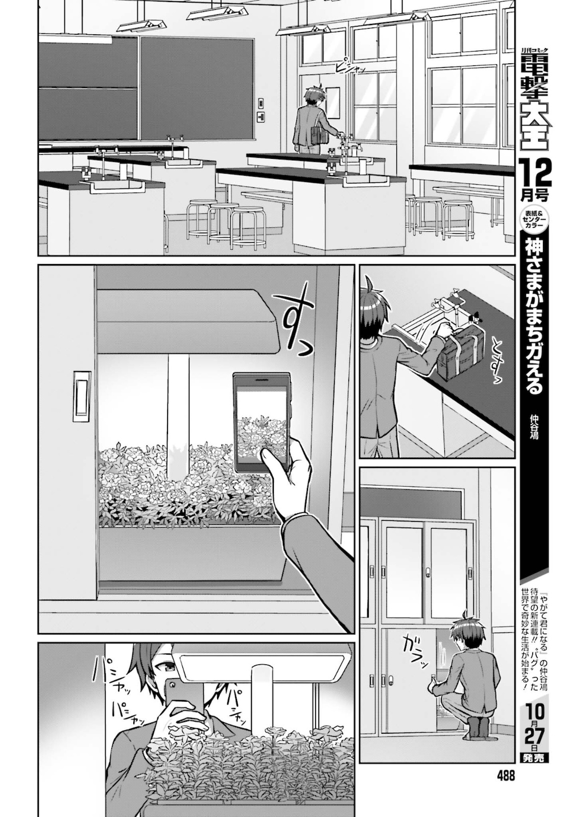 男女の友情は成立する?（いや、しないっ!!） 第2話 - Page 6