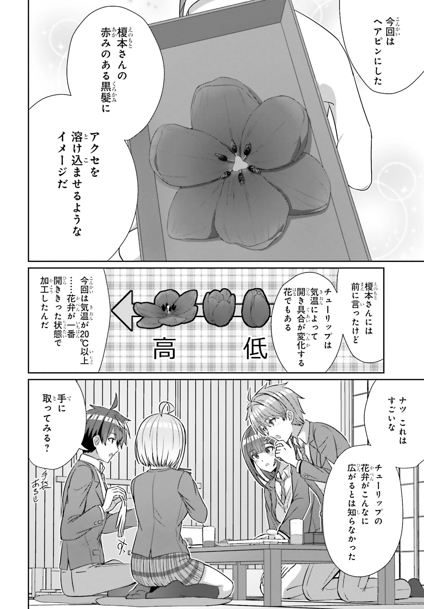 男女の友情は成立する？（いや、しないっ!!） 第21話 - Page 8