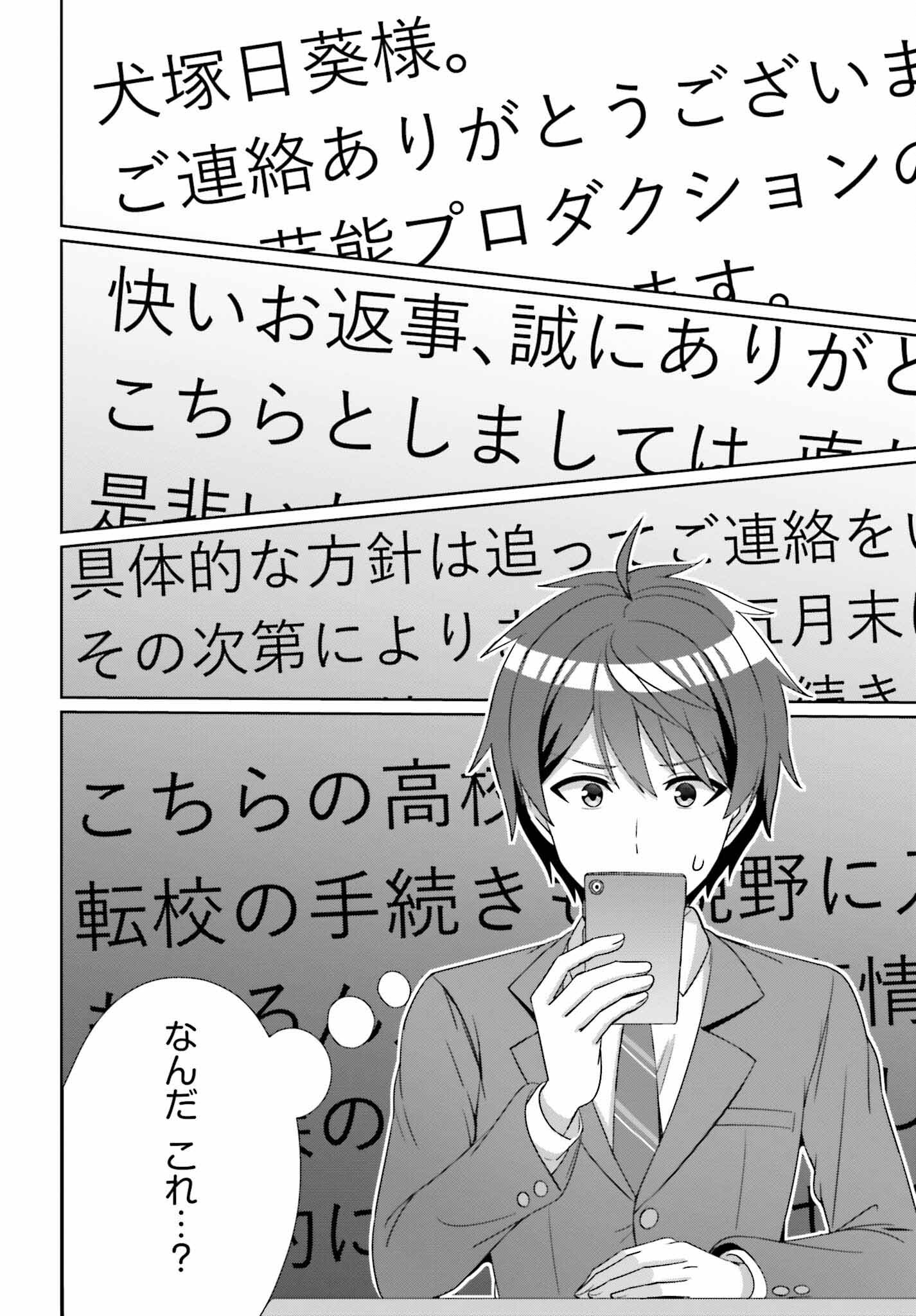 男女の友情は成立する？（いや、しないっ!!） 第23話 - Page 12