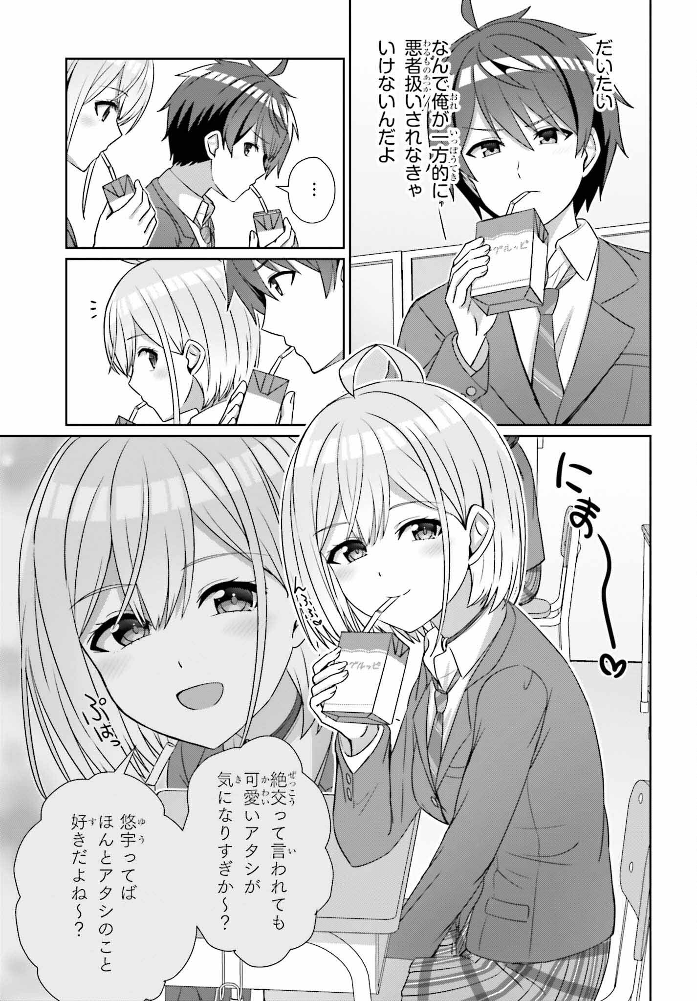 男女の友情は成立する?（いや、しないっ!!） 第23話 - Page 5