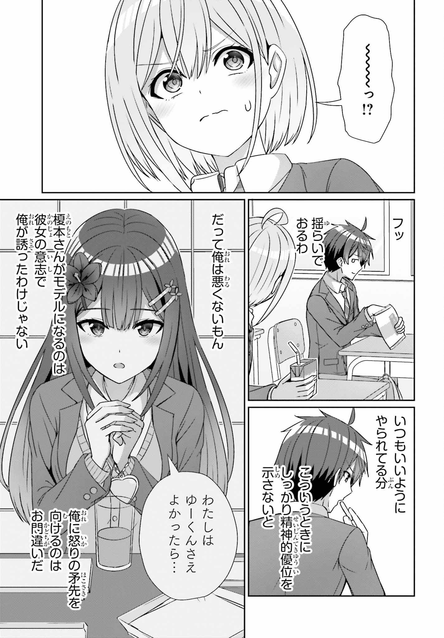 男女の友情は成立する?（いや、しないっ!!） 第23話 - Page 7