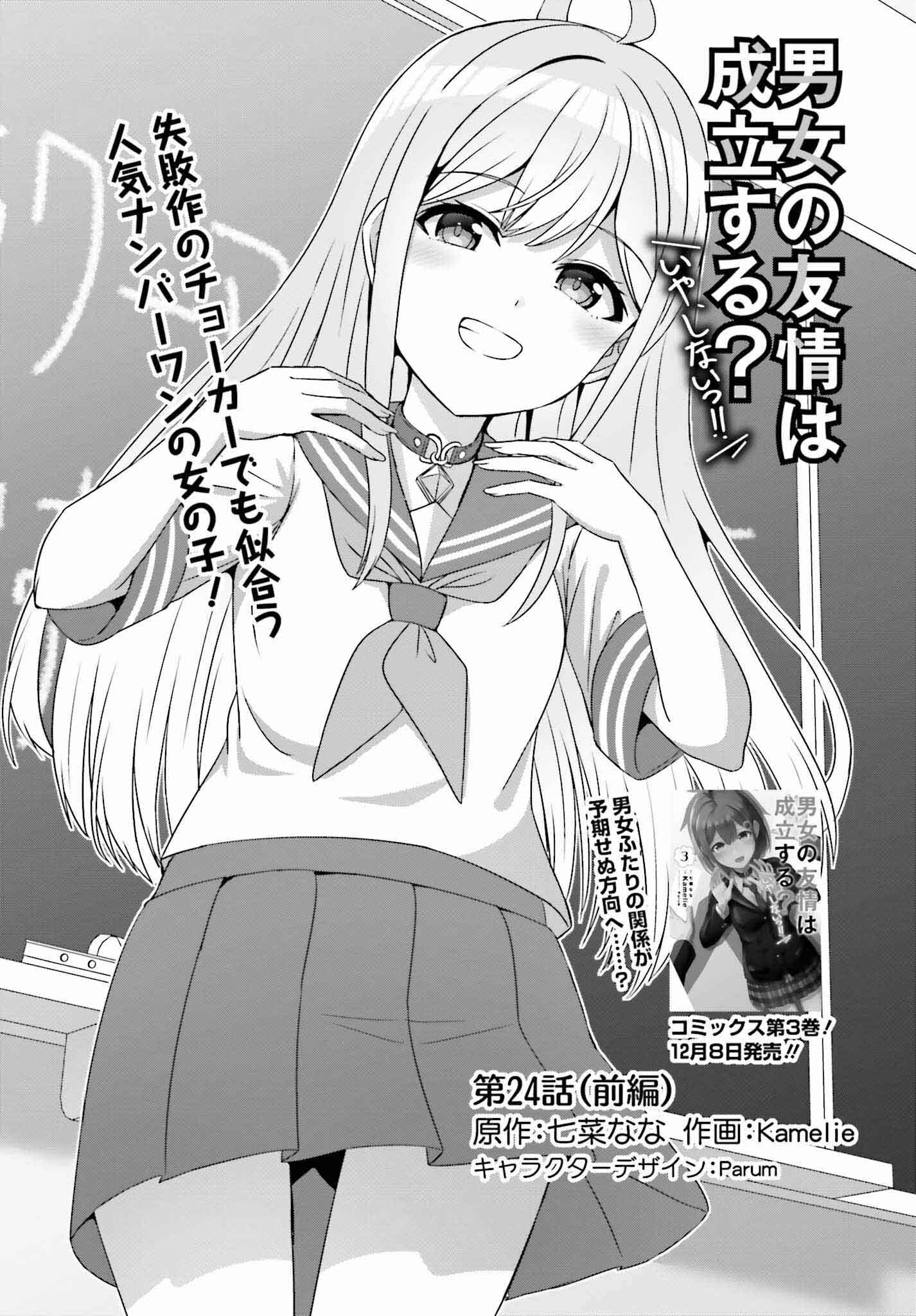 男女の友情は成立する？（いや、しないっ!!） 第24.1話 - Page 1