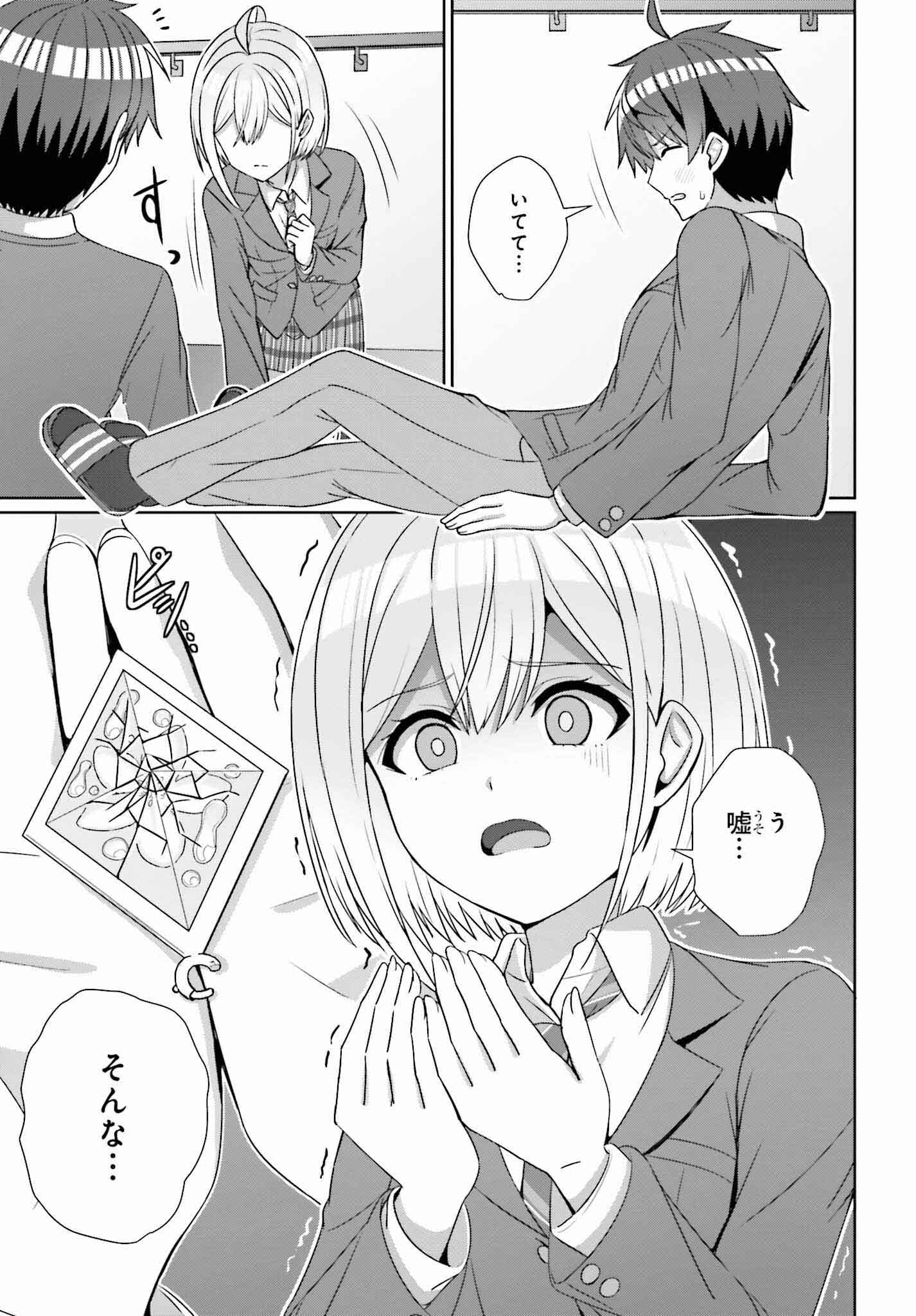 男女の友情は成立する?（いや、しないっ!!） 第24.1話 - Page 13