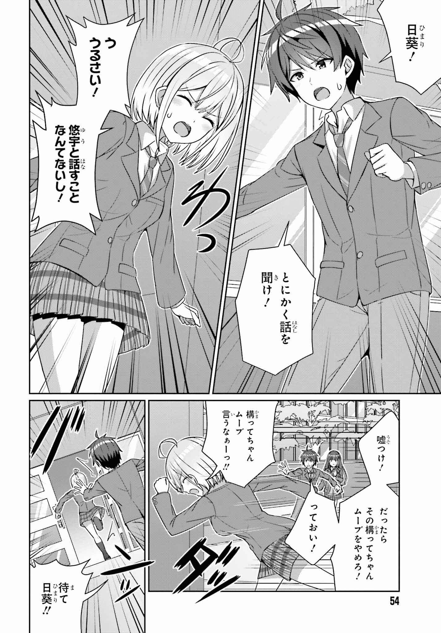 男女の友情は成立する?（いや、しないっ!!） 第24.1話 - Page 4