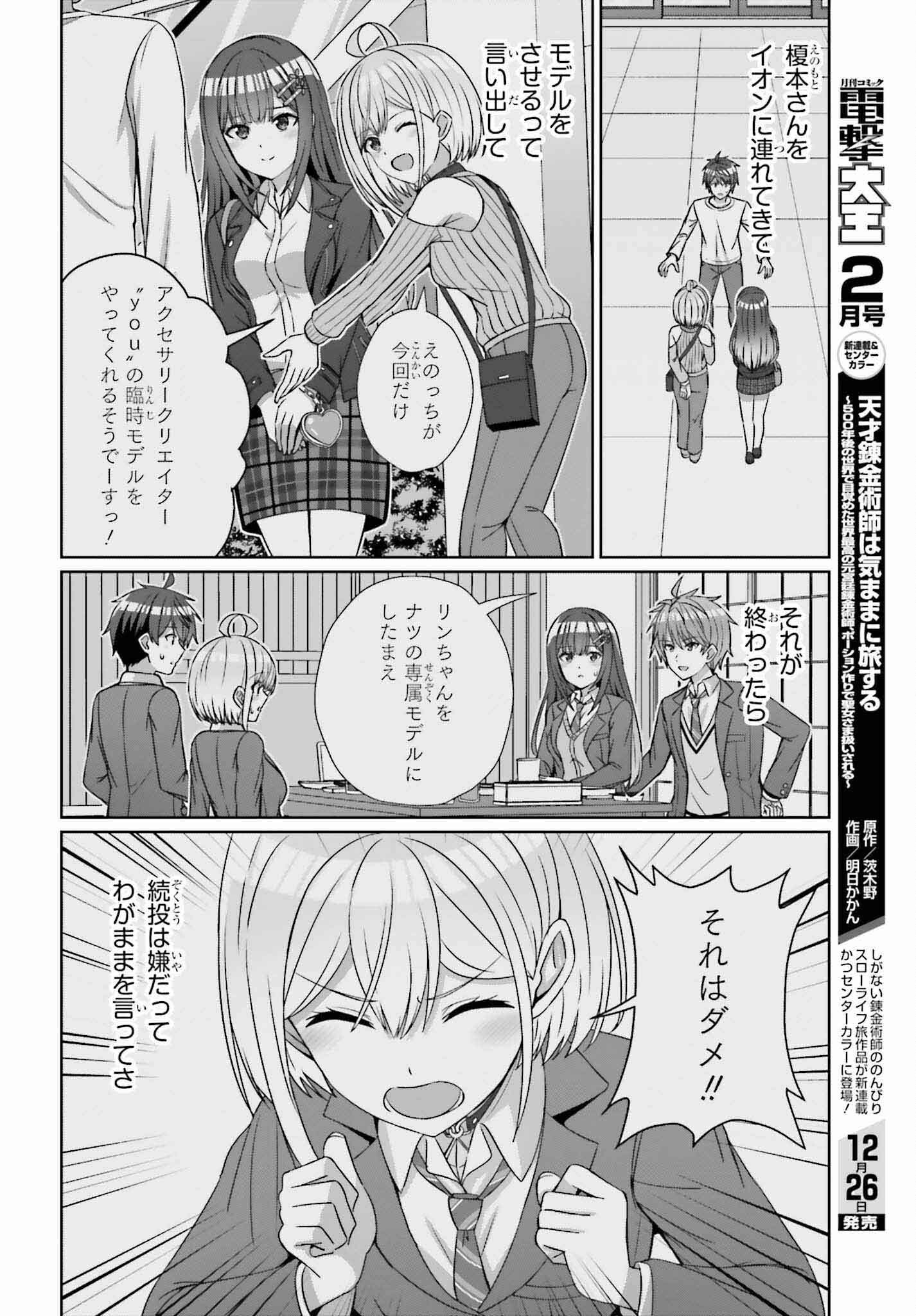 男女の友情は成立する？（いや、しないっ!!） 第24.1話 - Page 8