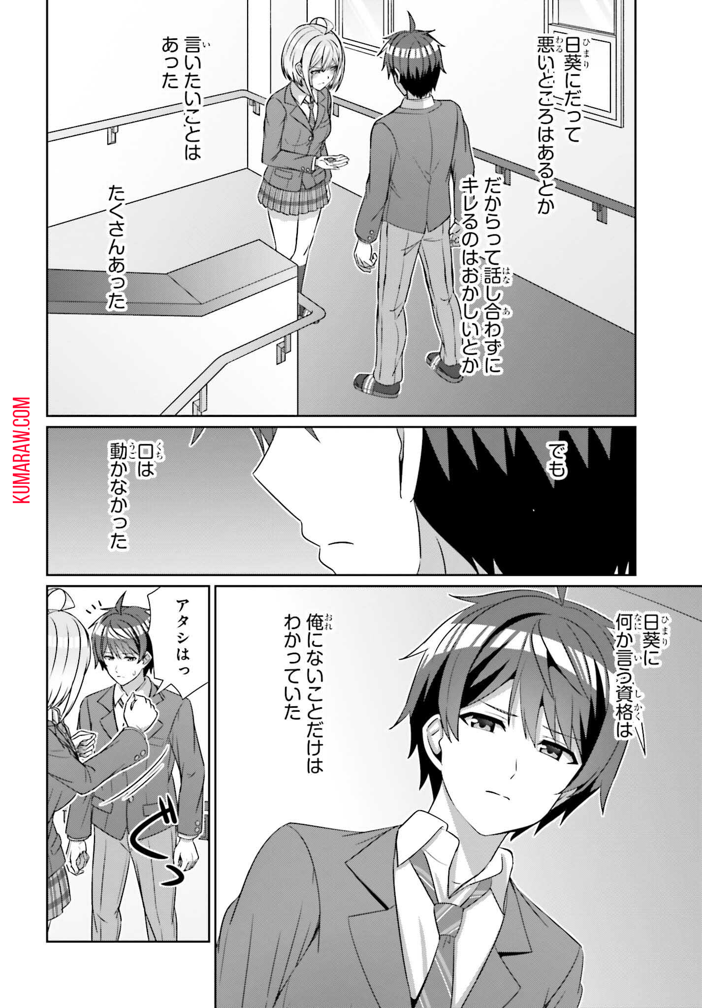 男女の友情は成立する？（いや、しないっ!!） 第24.2話 - Page 8