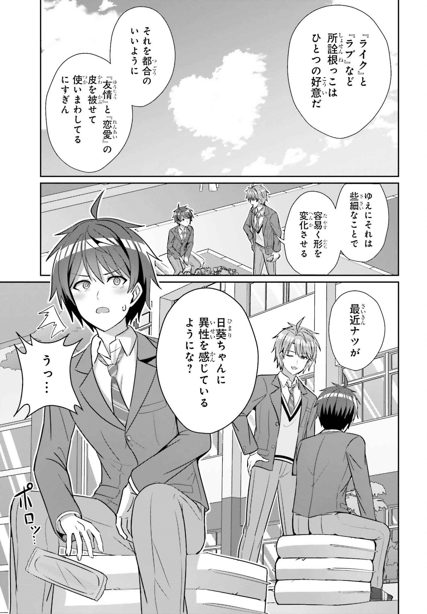 男女の友情は成立する？（いや、しないっ!!） 第25話 - Page 11