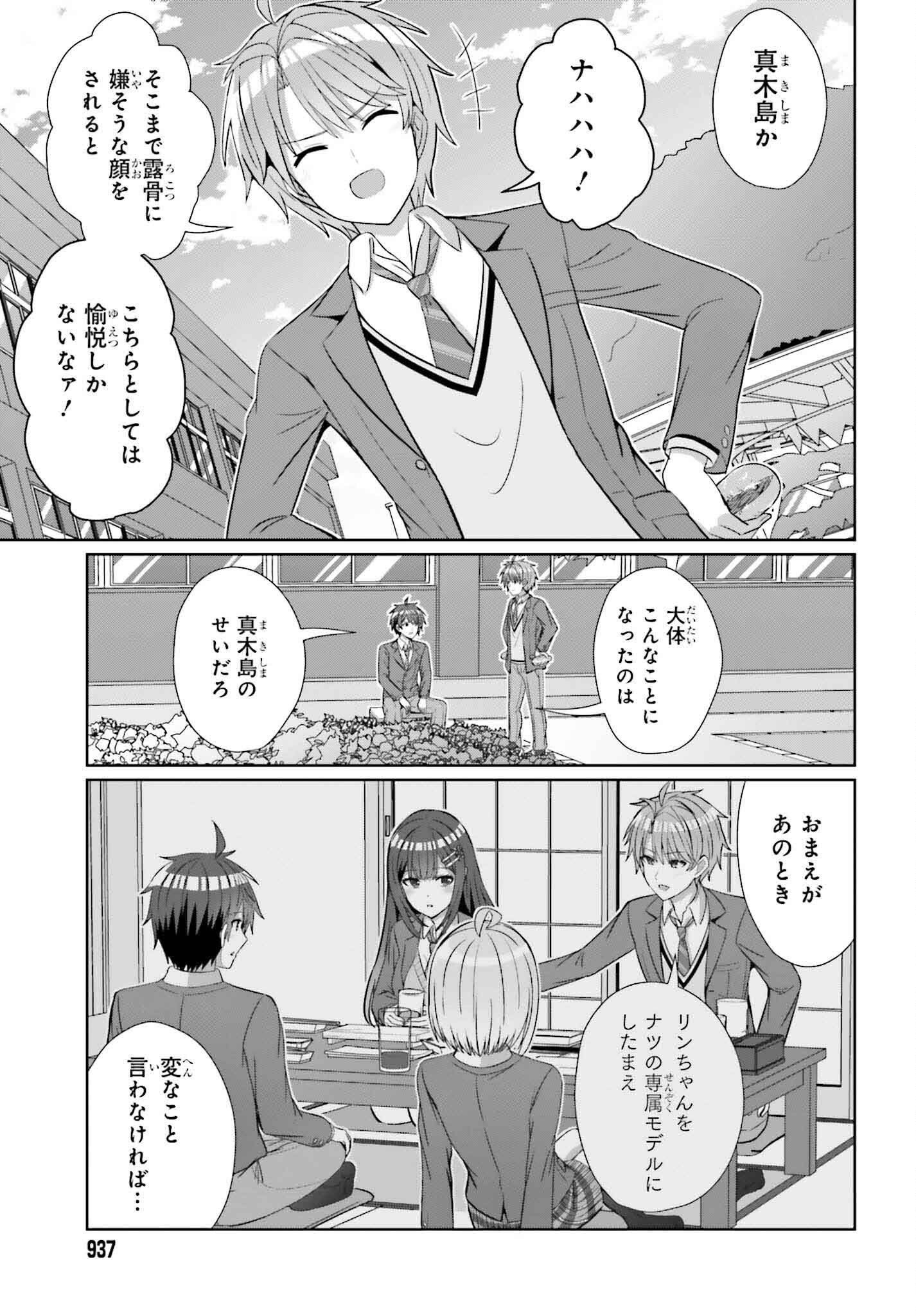 男女の友情は成立する？（いや、しないっ!!） 第25話 - Page 3