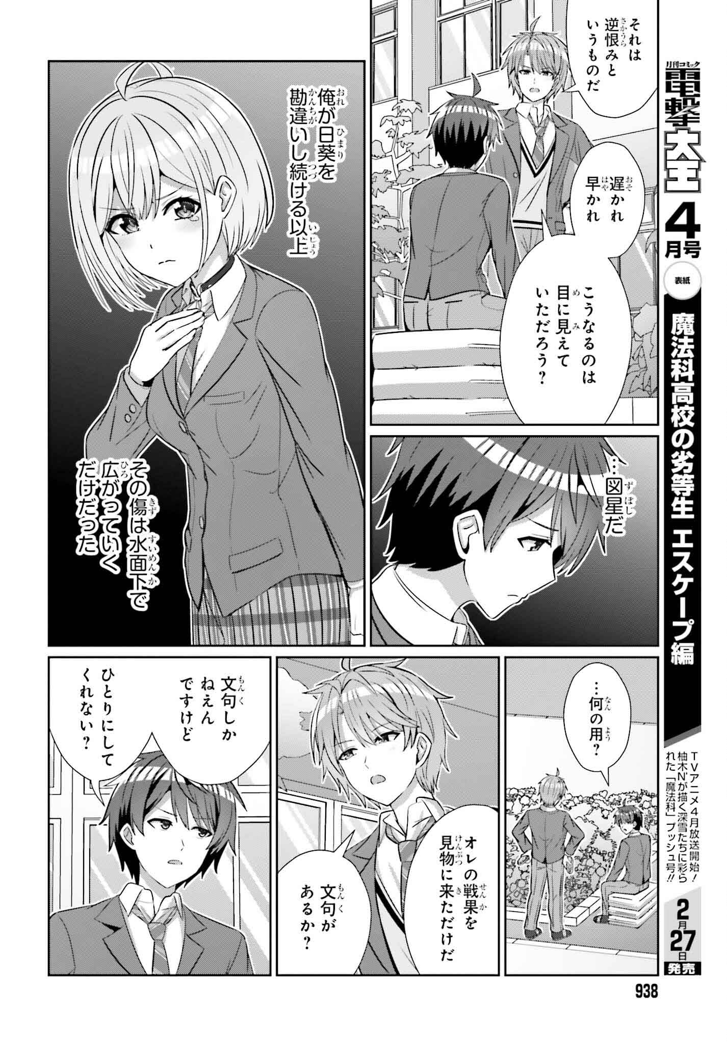 男女の友情は成立する？（いや、しないっ!!） 第25話 - Page 4