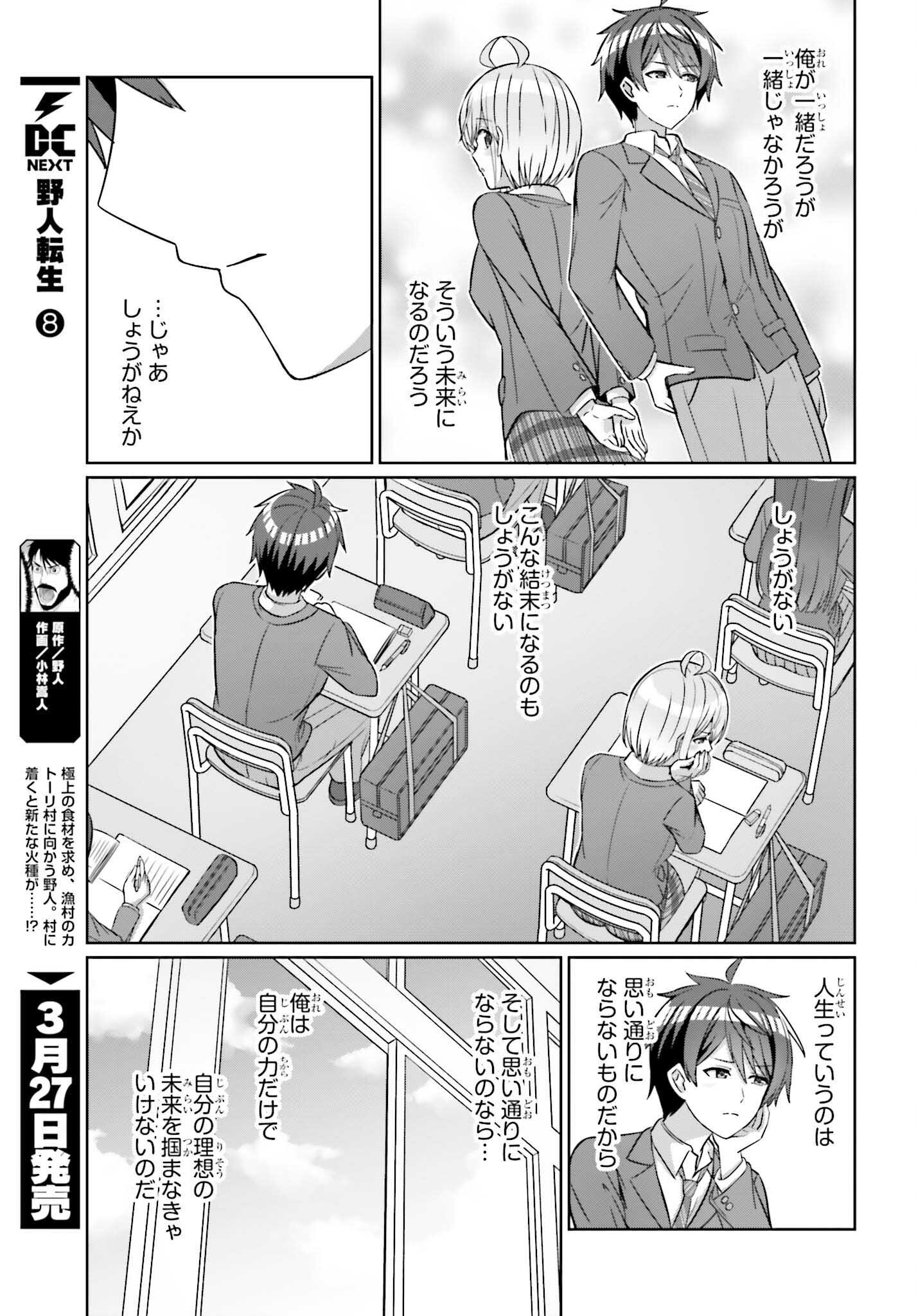 男女の友情は成立する?（いや、しないっ!!） 第26話 - Page 15