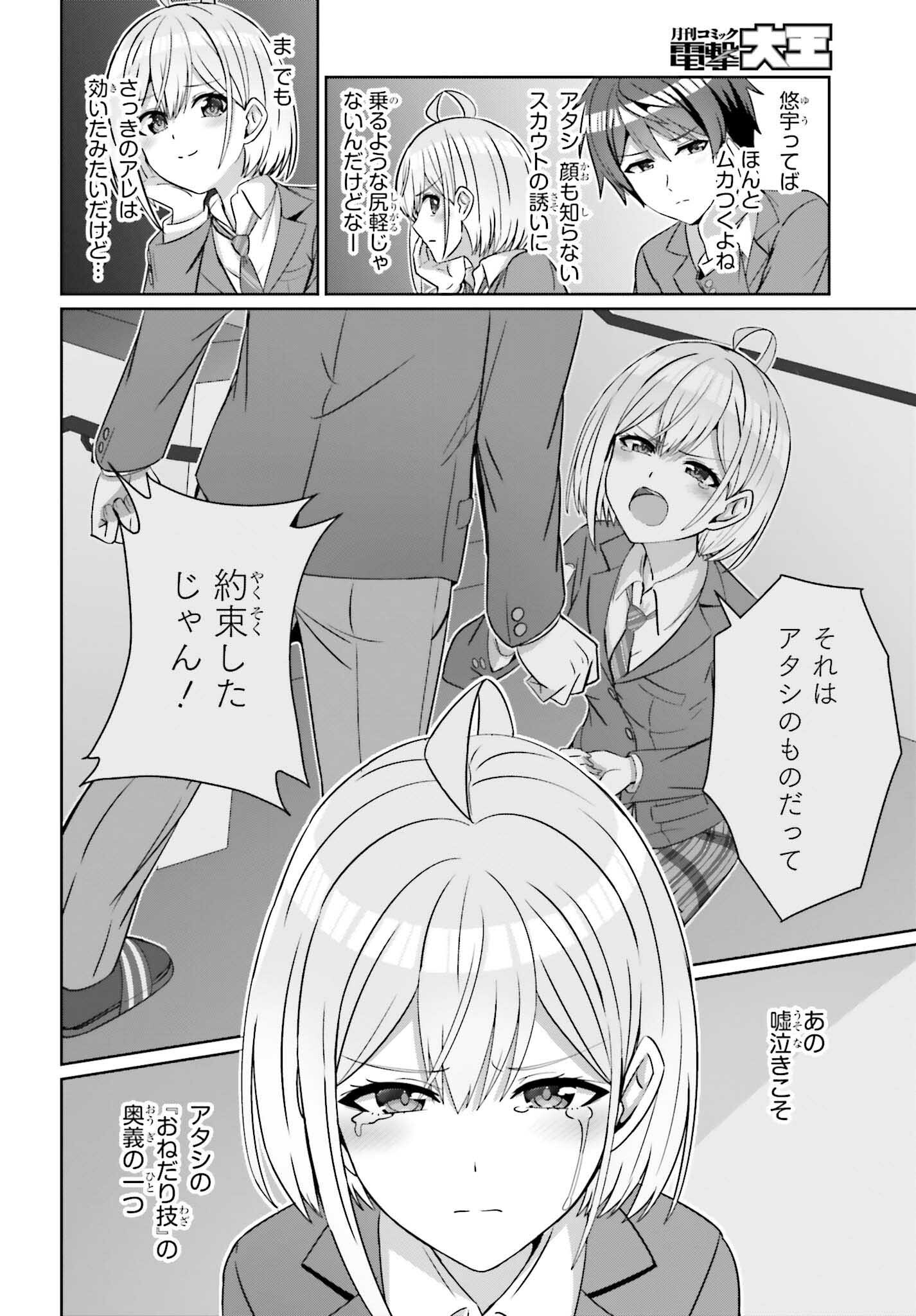 男女の友情は成立する?（いや、しないっ!!） 第26話 - Page 18