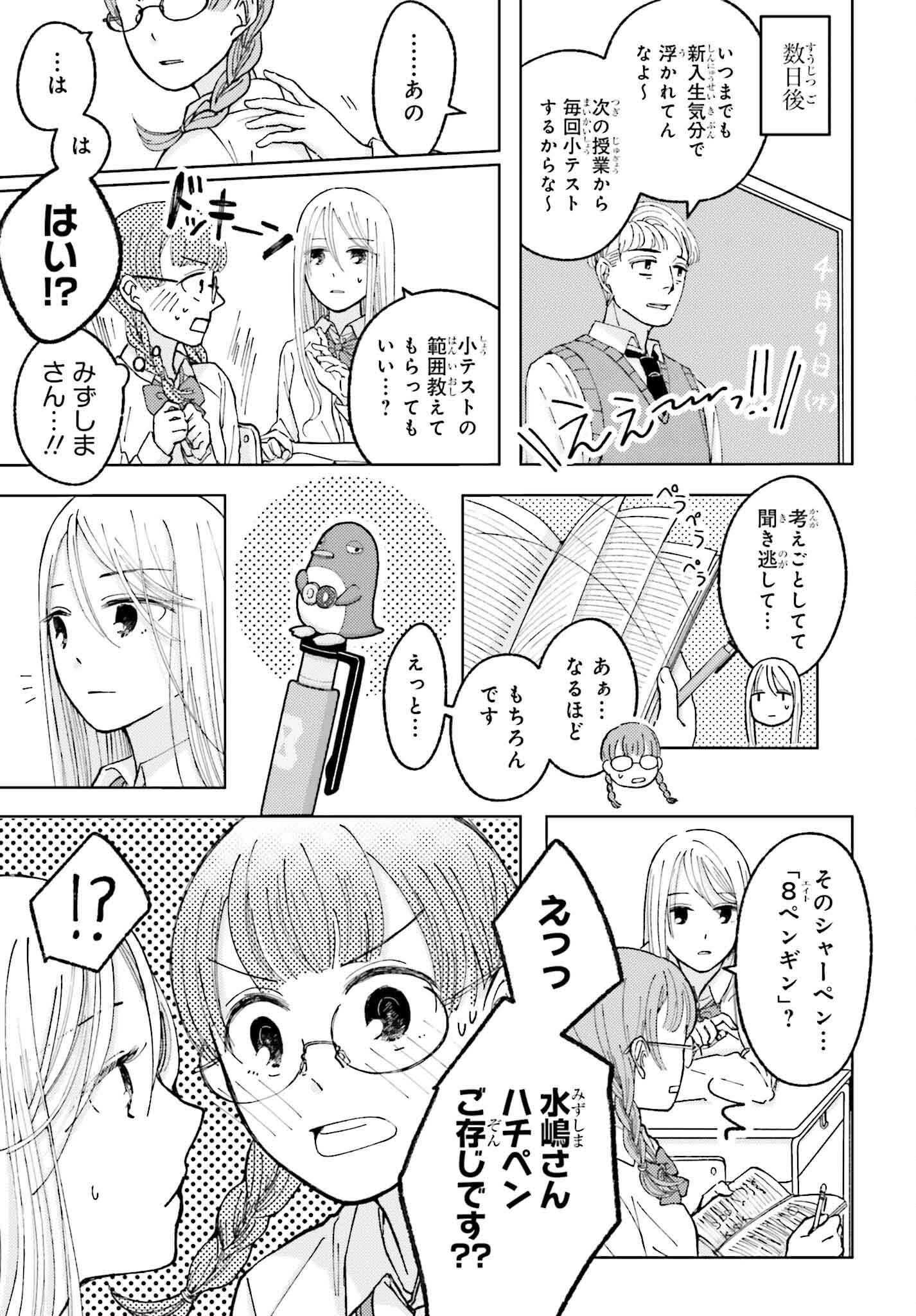 男女の友情は成立する?（いや、しないっ!!） 第27.1話 - Page 5