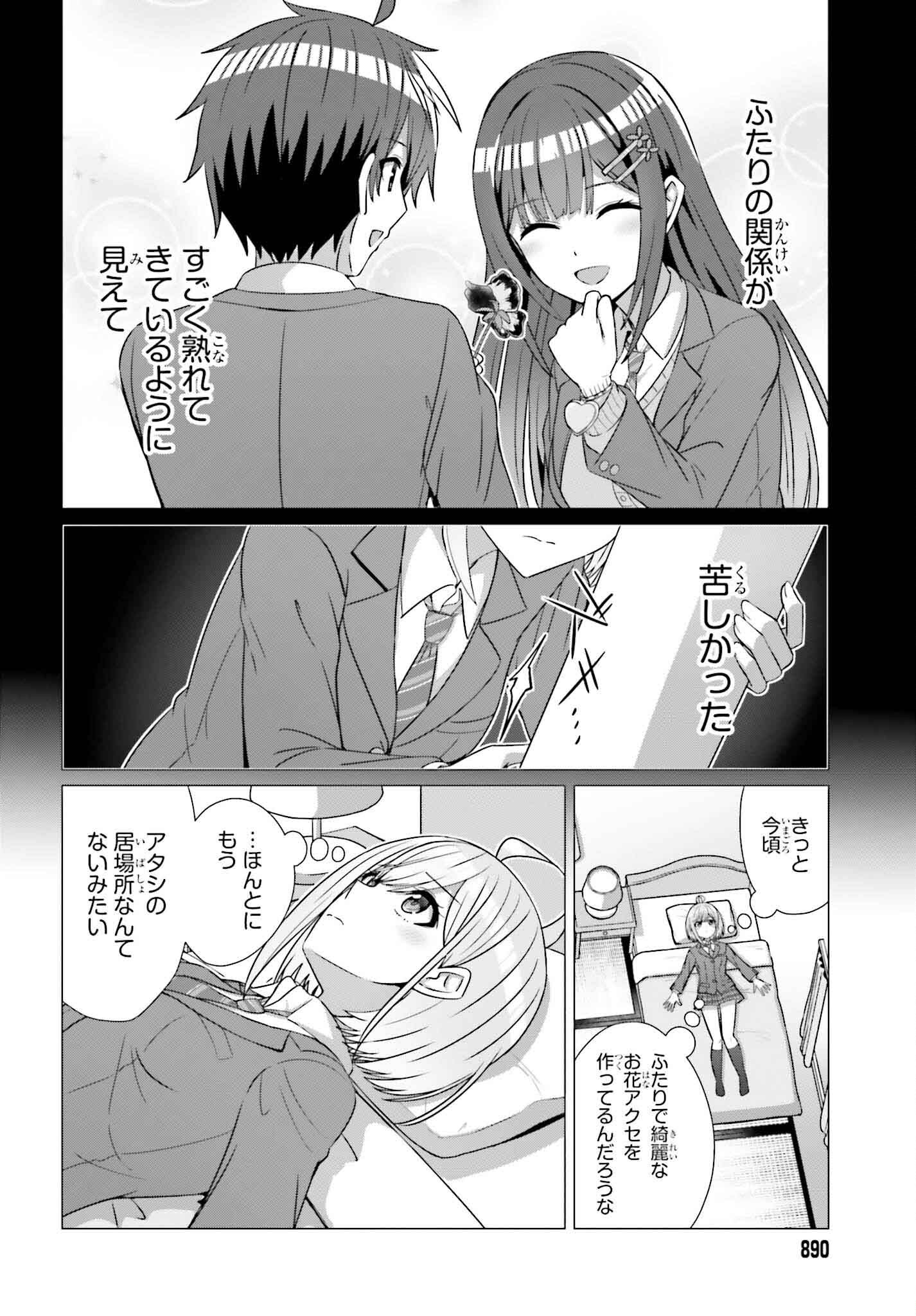 男女の友情は成立する？（いや、しないっ!!） 第27.2話 - Page 5