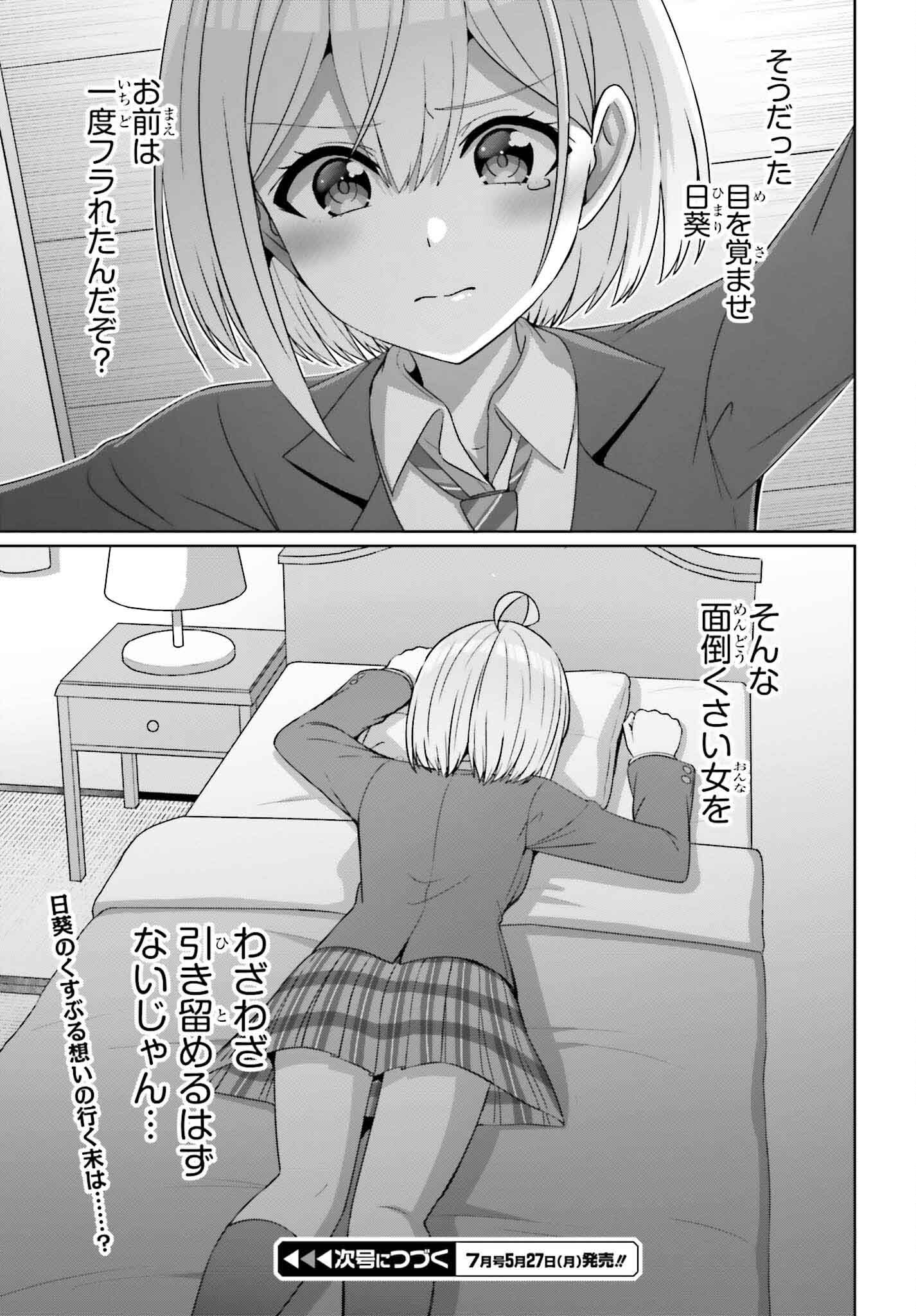 男女の友情は成立する？（いや、しないっ!!） 第27.2話 - Page 8